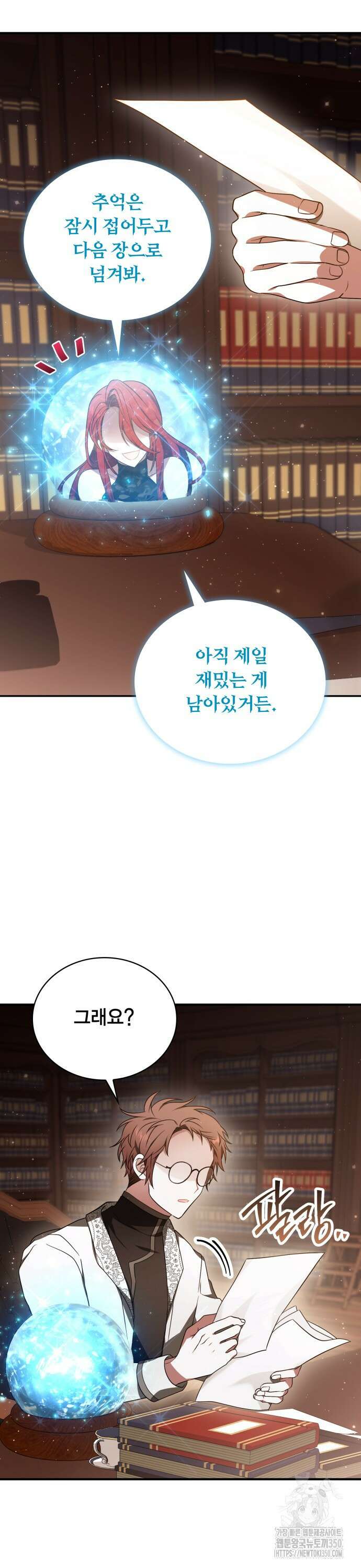 제발 좀 읽어달라고 11화 3