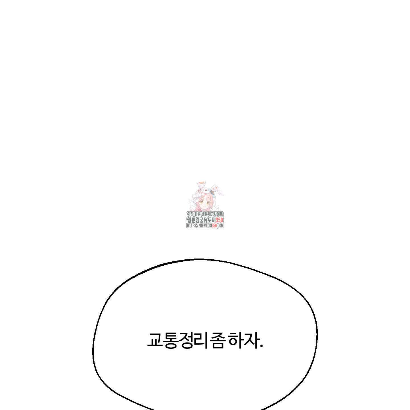멜트 블레스 유 33화 1