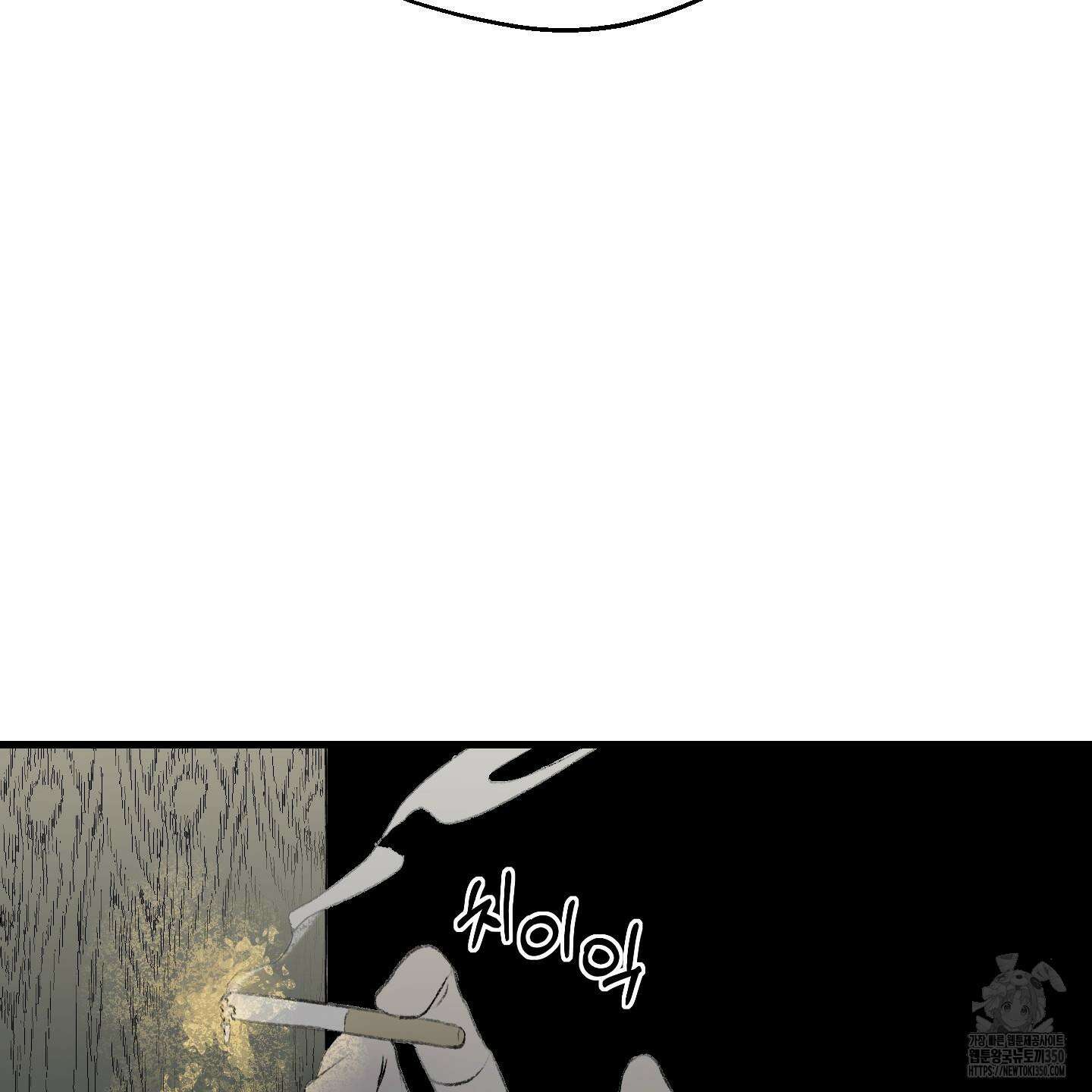 멜트 블레스 유 33화 2