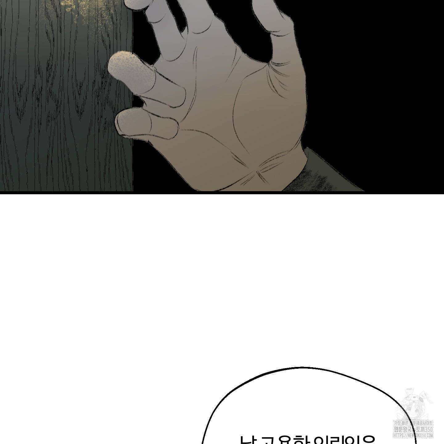 멜트 블레스 유 33화 3