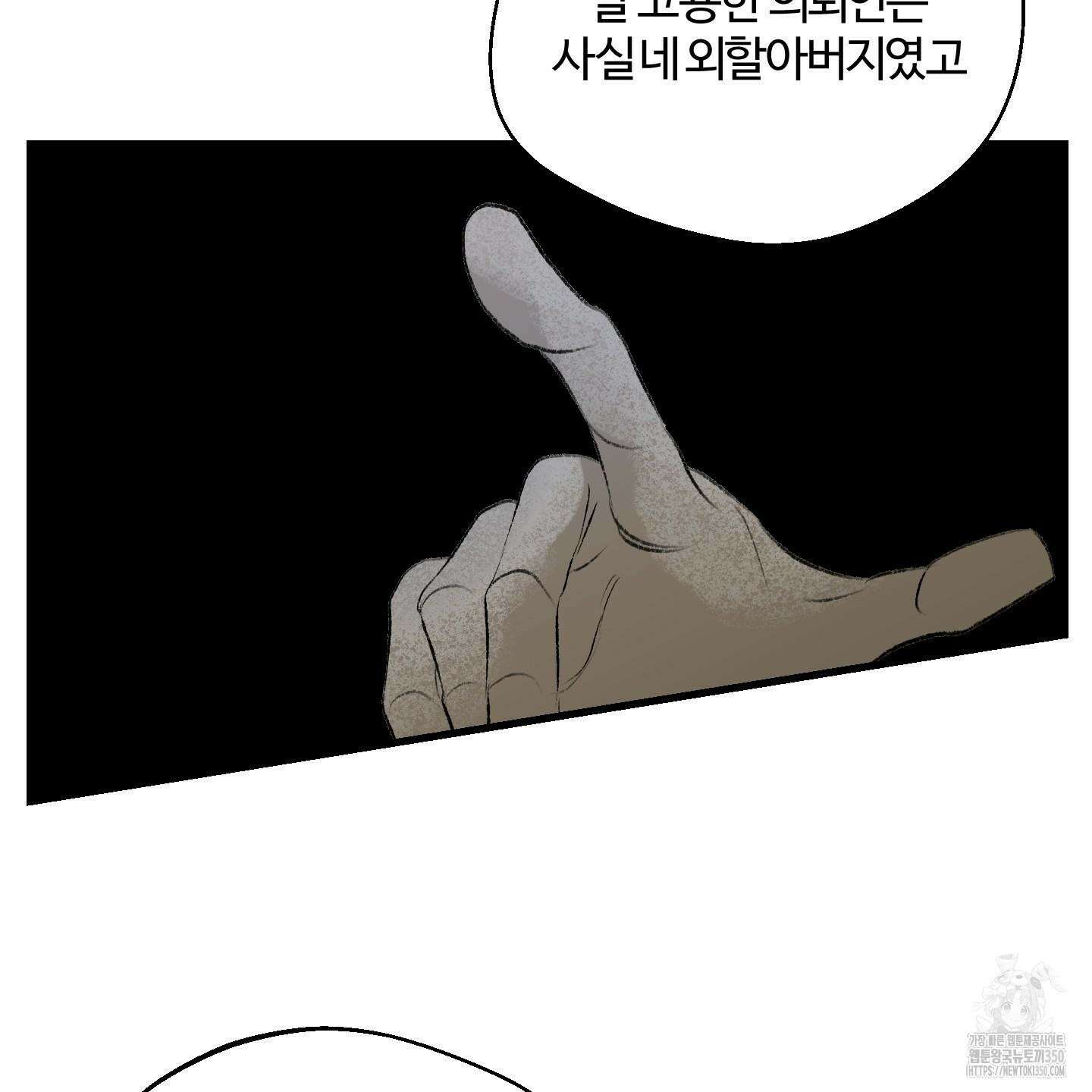 멜트 블레스 유 33화 4