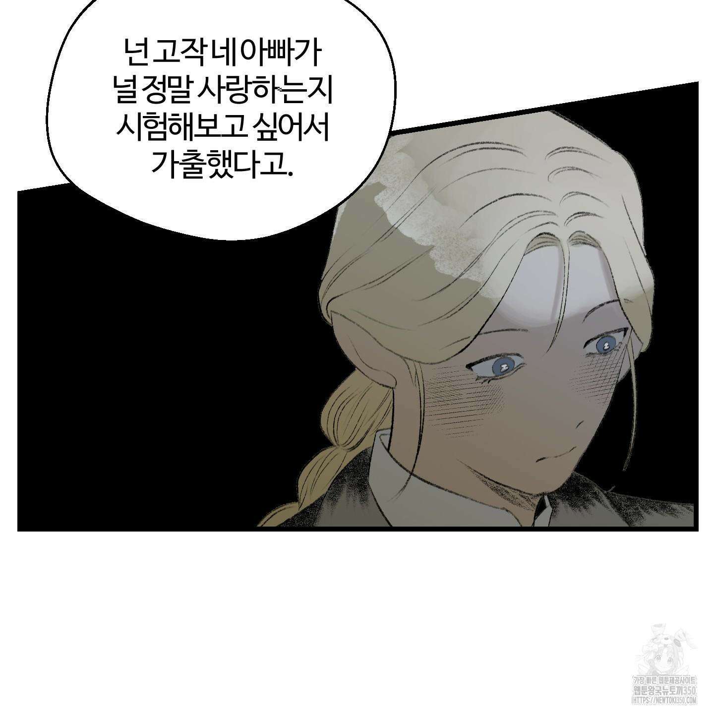 멜트 블레스 유 33화 5
