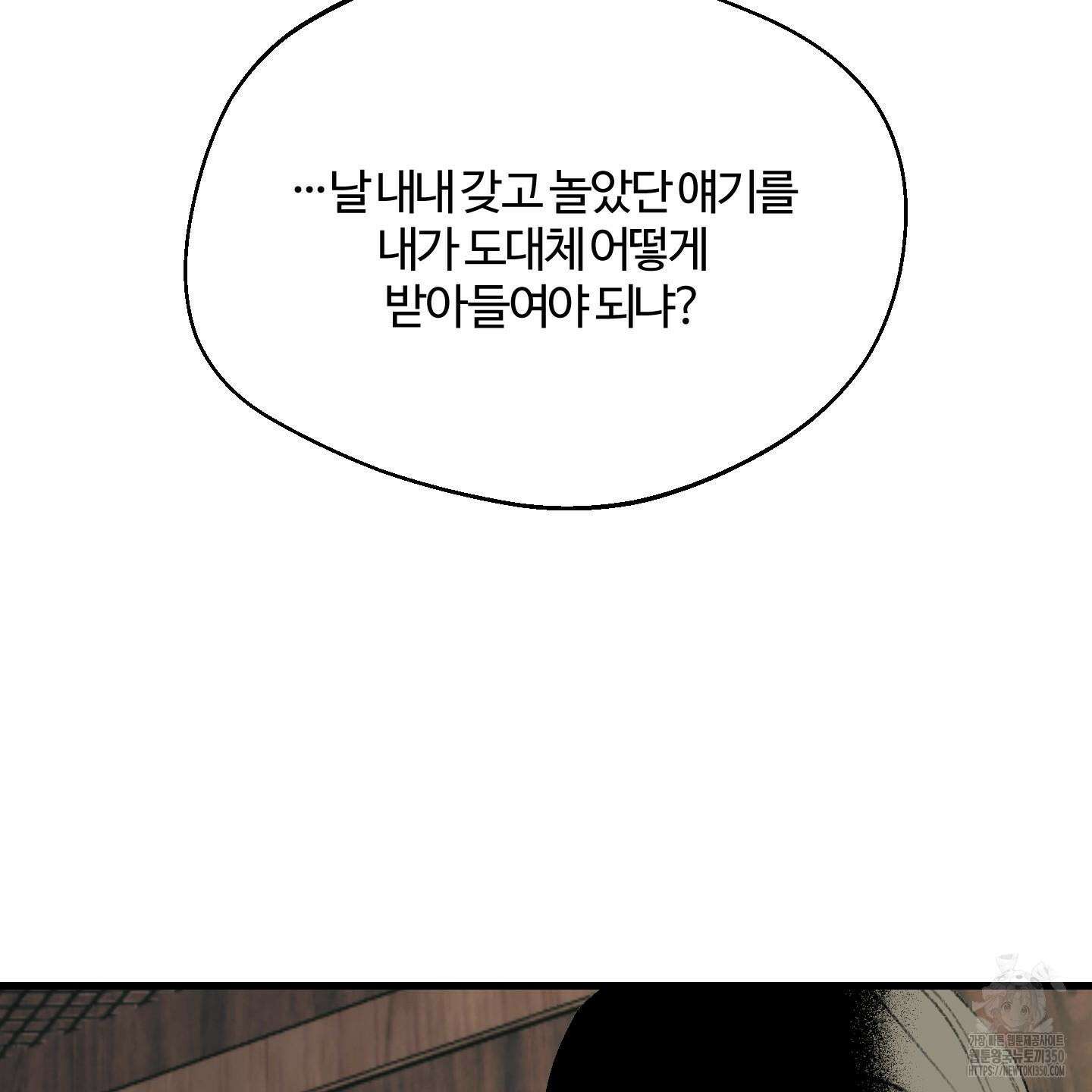 멜트 블레스 유 33화 9