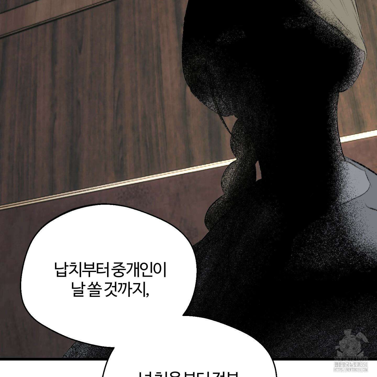 멜트 블레스 유 33화 10