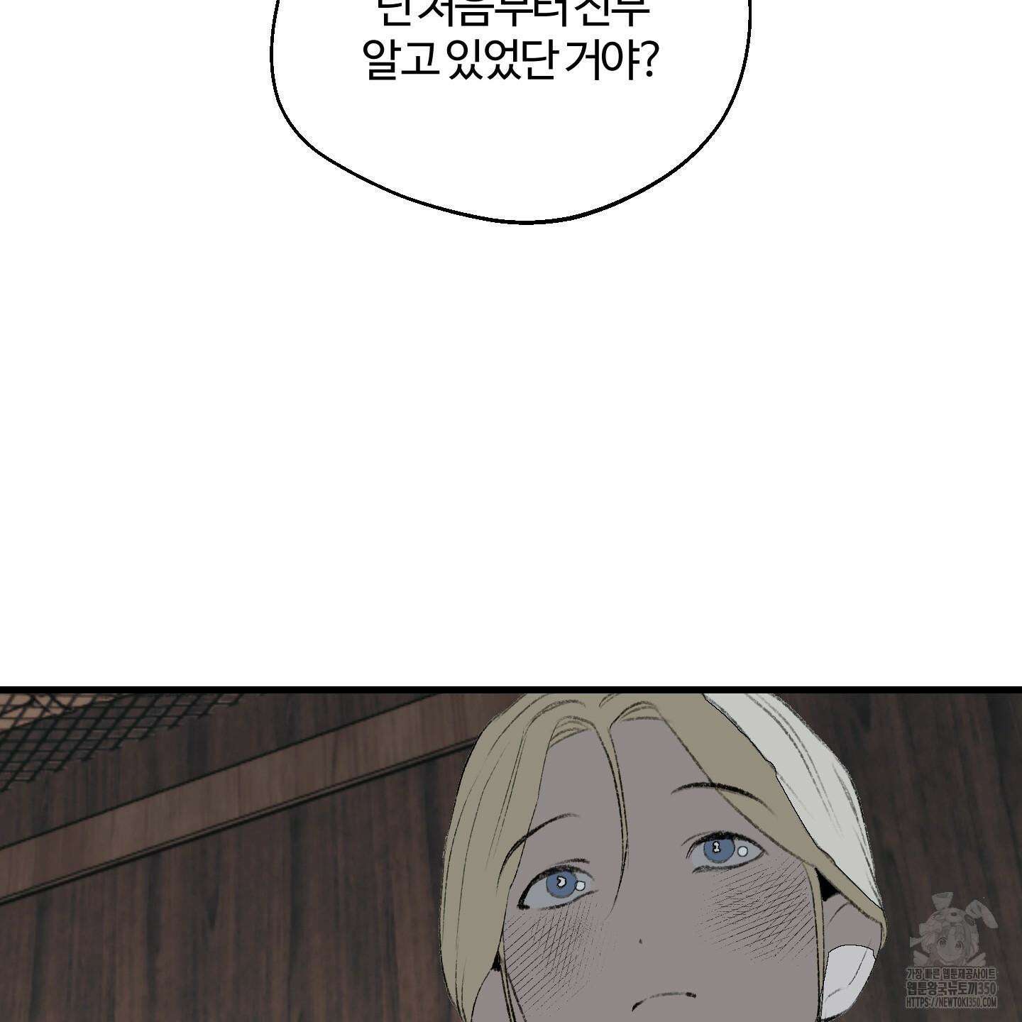 멜트 블레스 유 33화 11