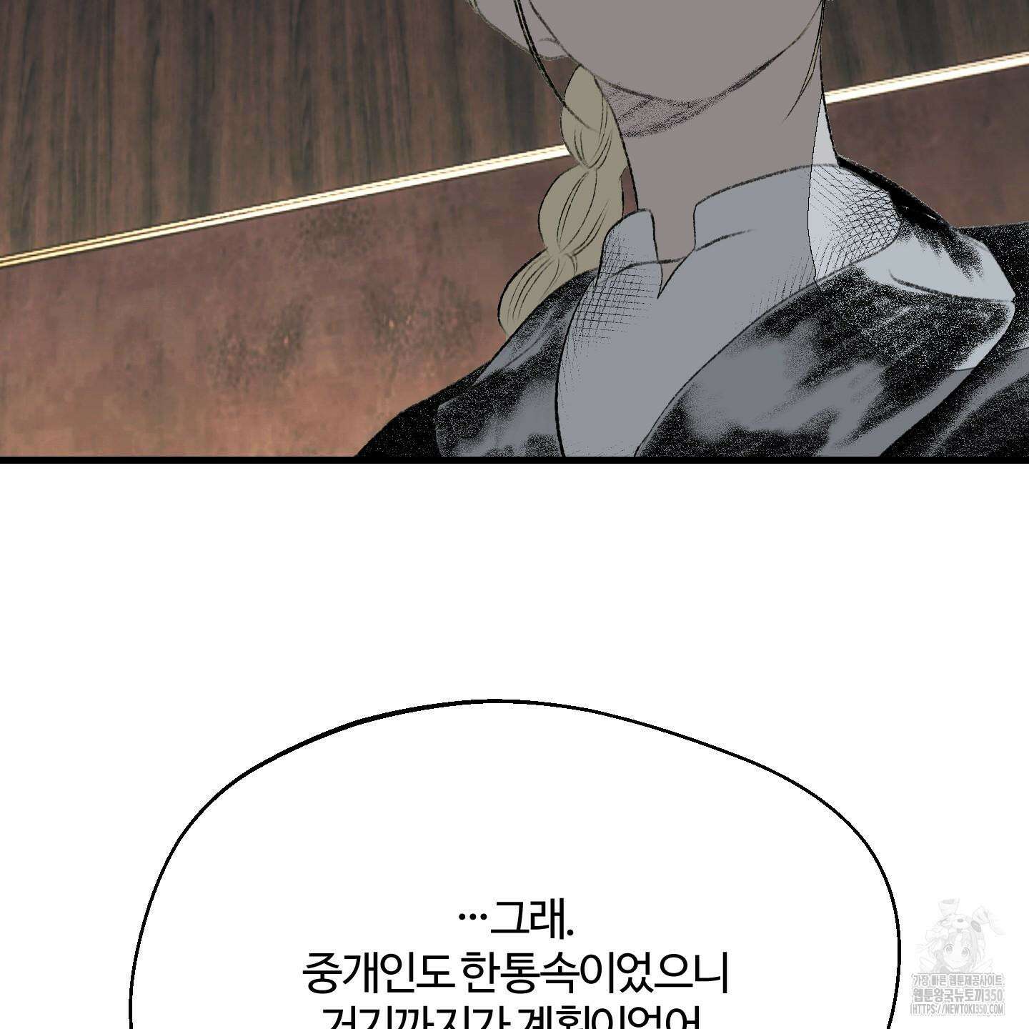 멜트 블레스 유 33화 12