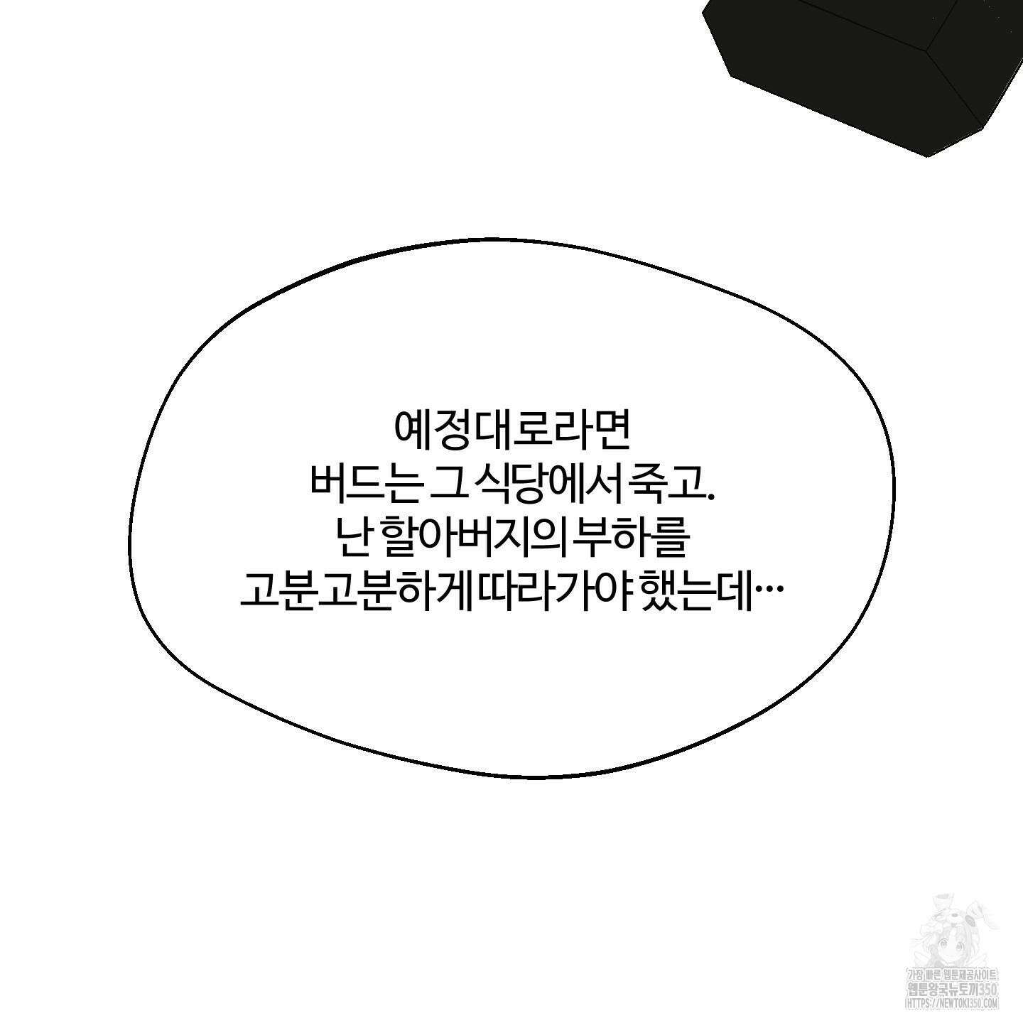 멜트 블레스 유 33화 14
