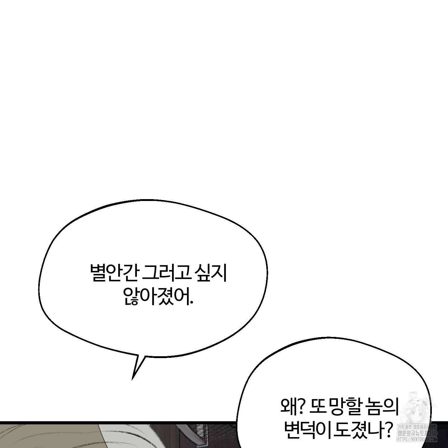 멜트 블레스 유 33화 15