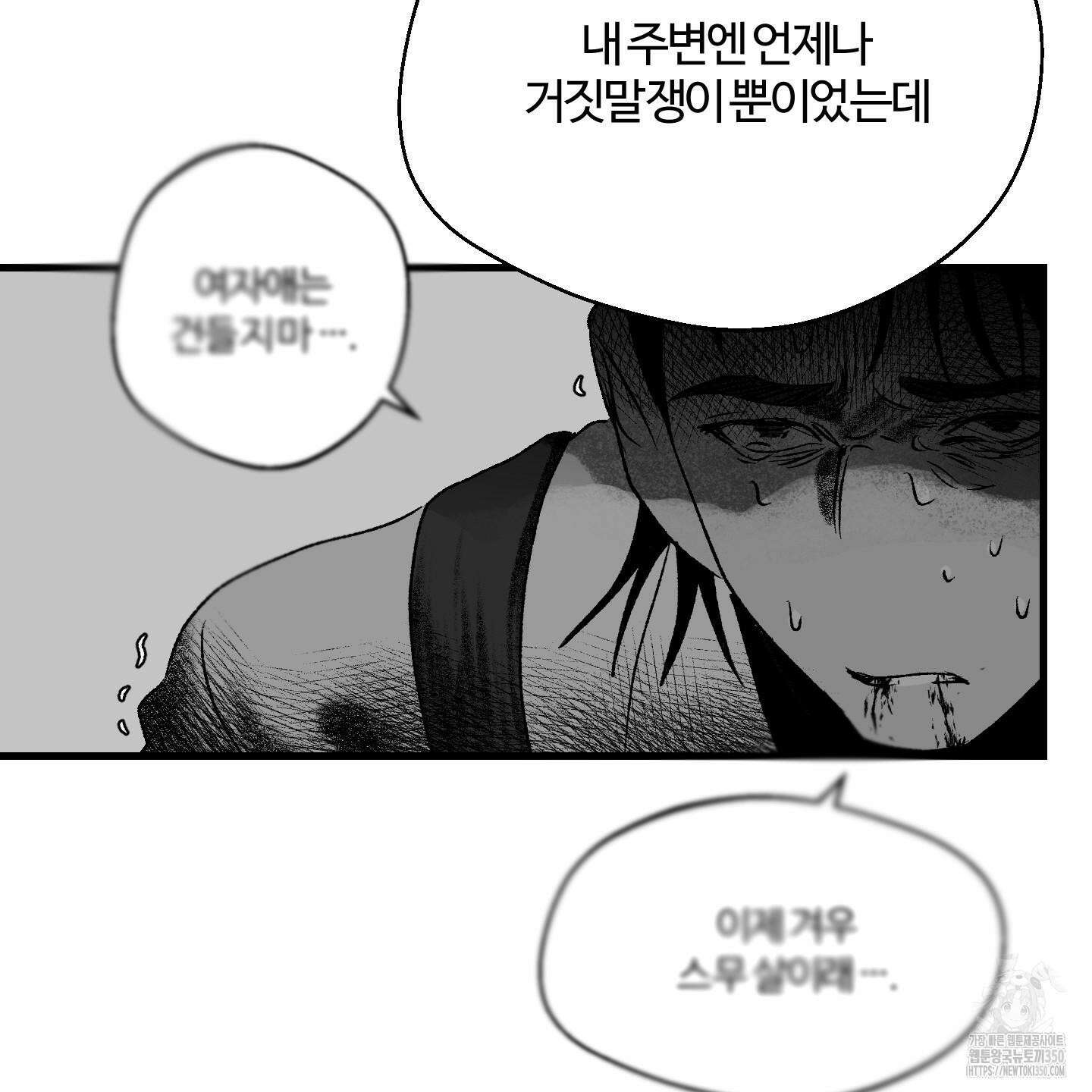 멜트 블레스 유 33화 19