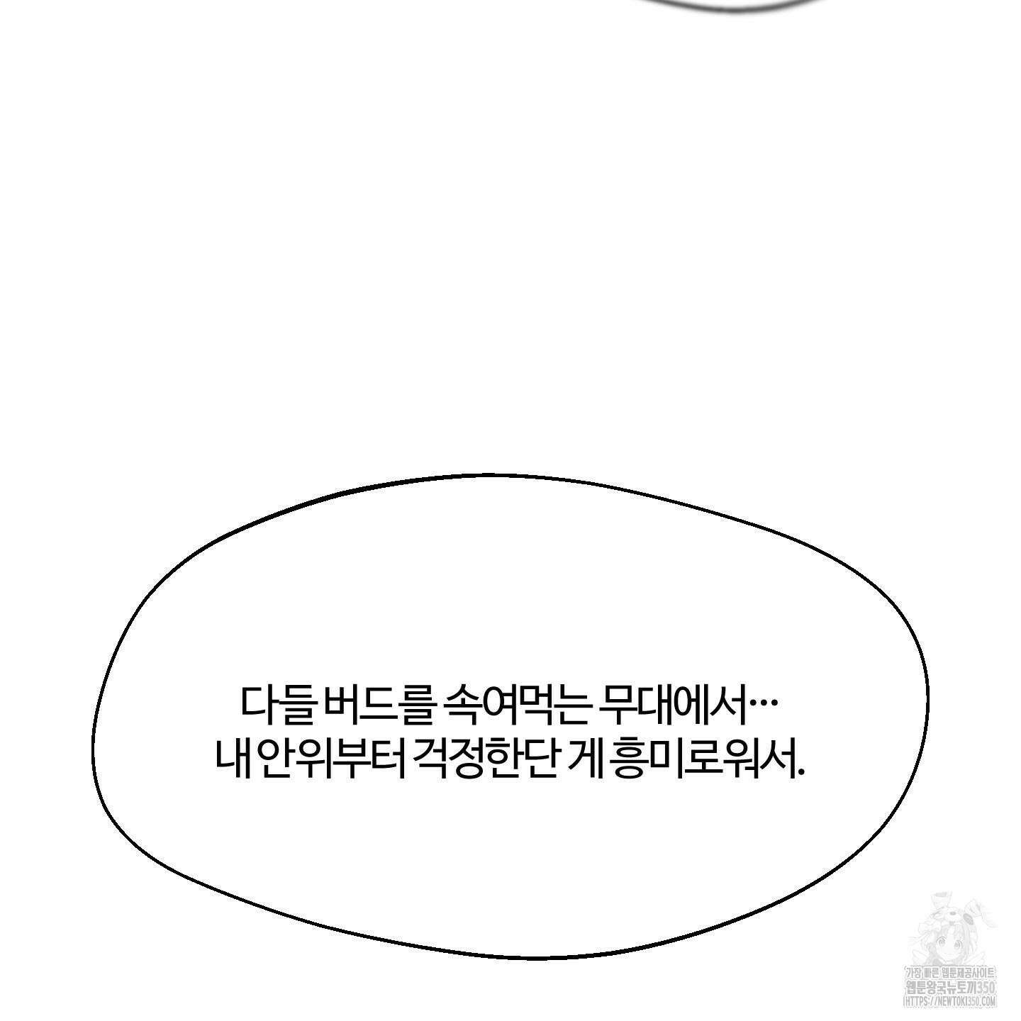멜트 블레스 유 33화 20