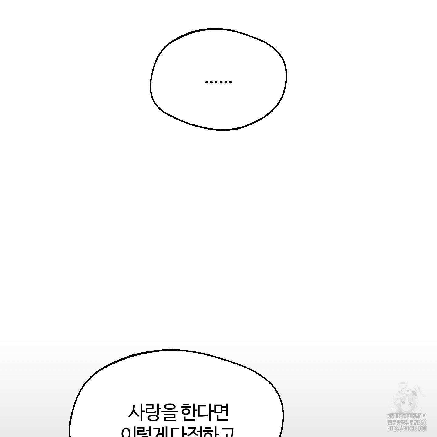 멜트 블레스 유 33화 22