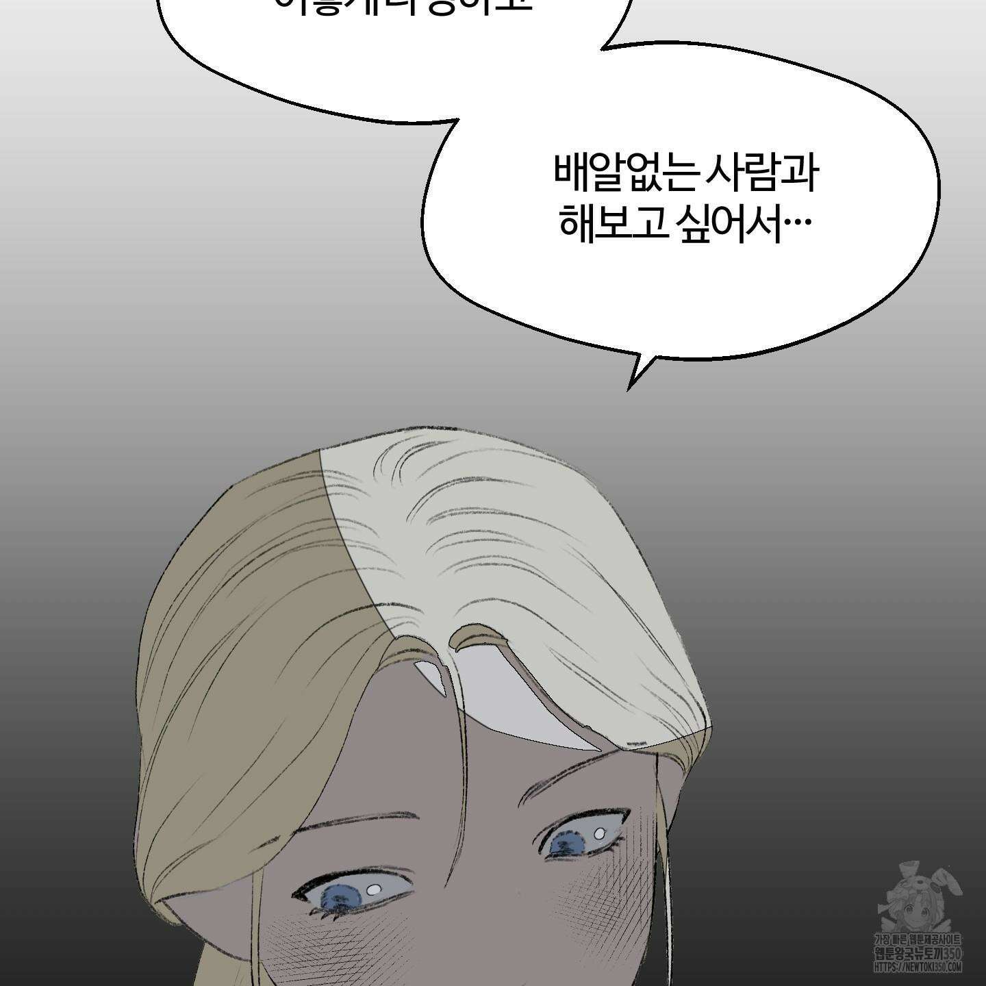 멜트 블레스 유 33화 23