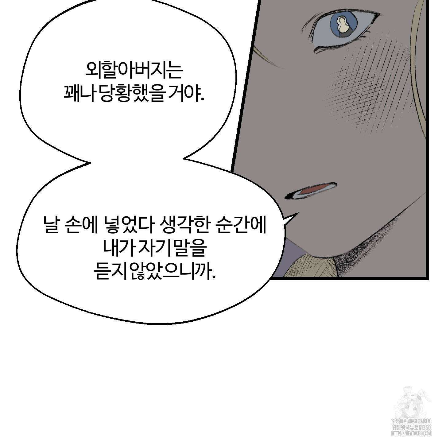 멜트 블레스 유 33화 26