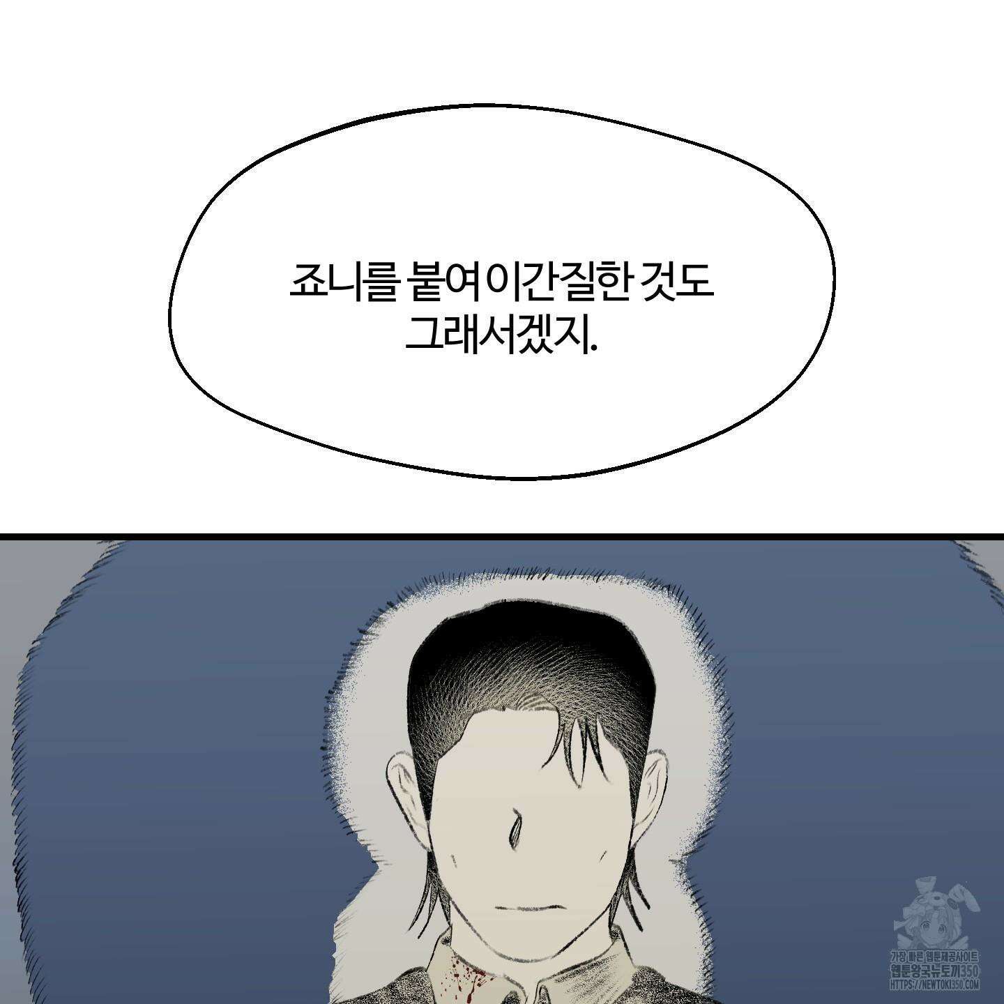 멜트 블레스 유 33화 27