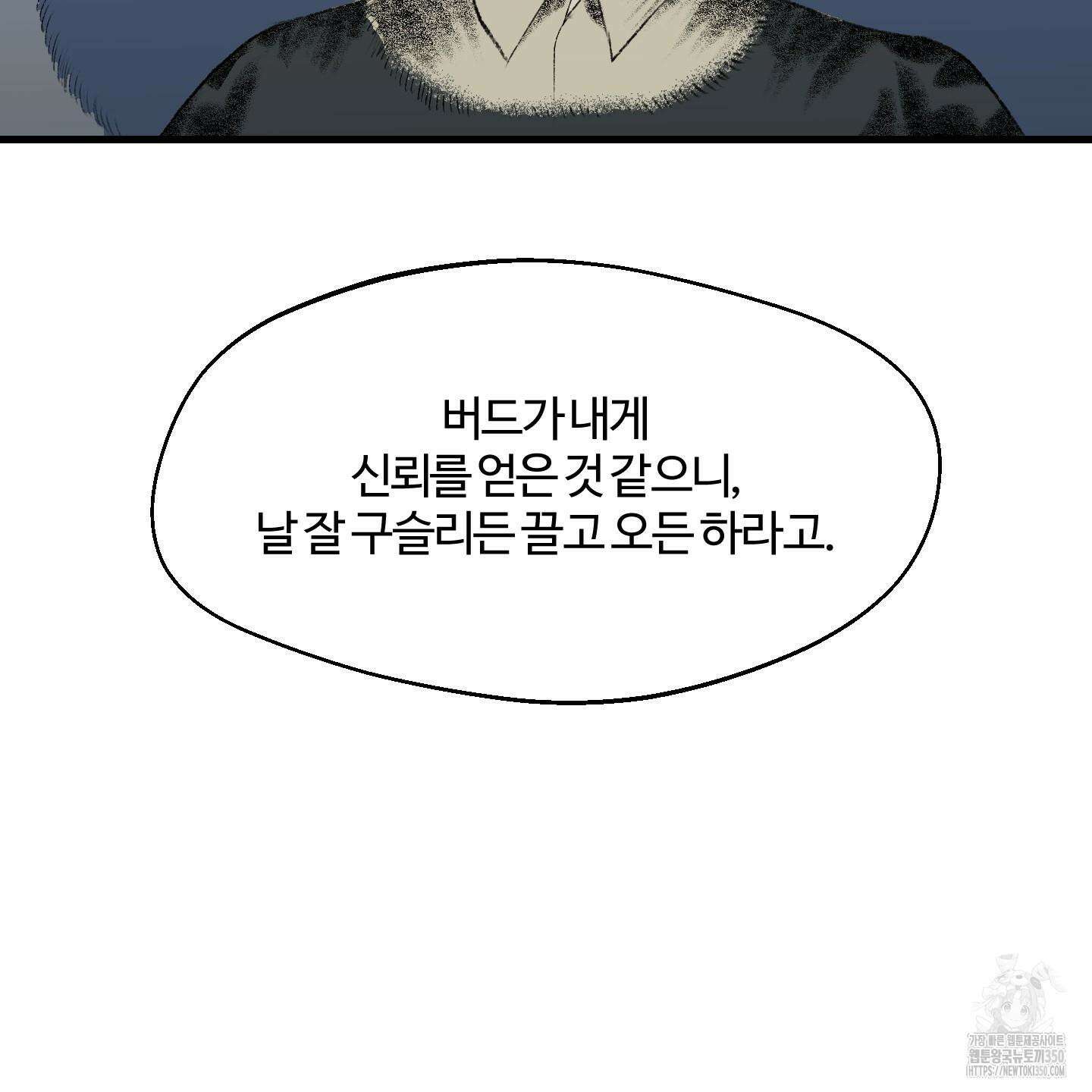 멜트 블레스 유 33화 28