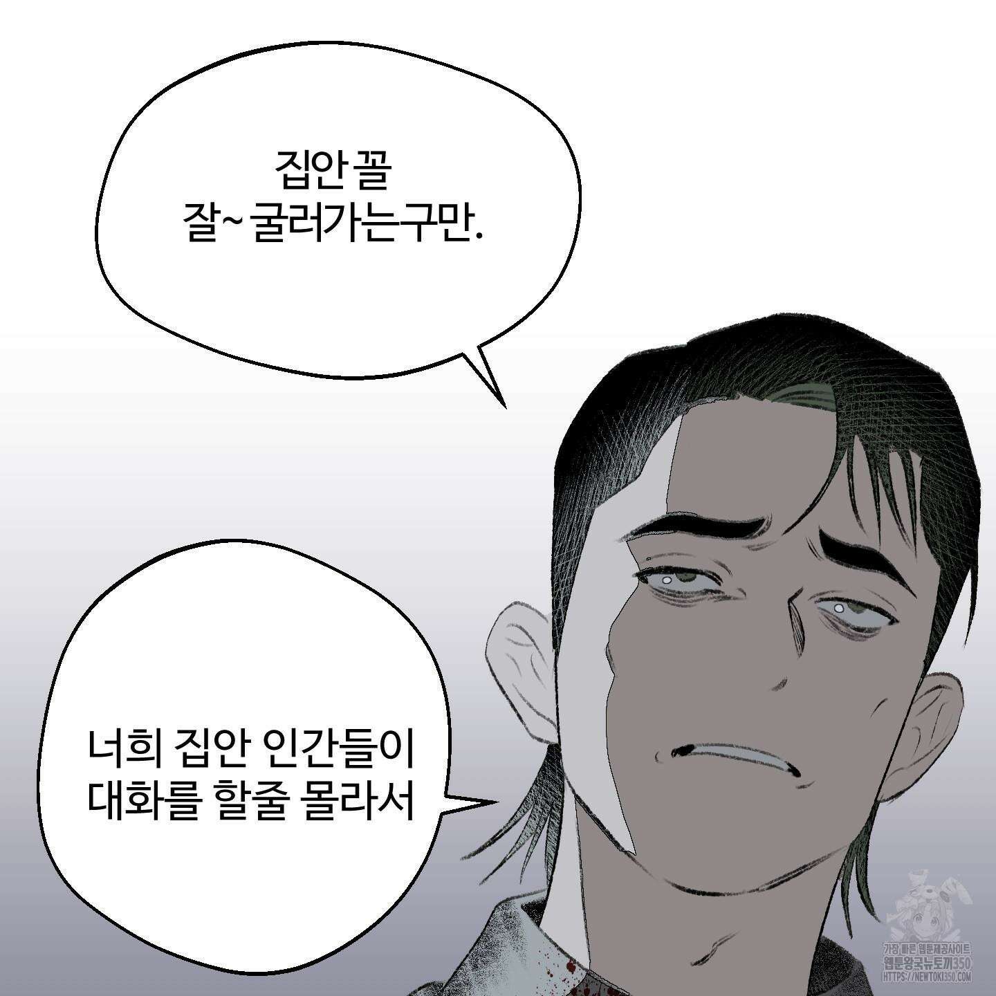 멜트 블레스 유 33화 29