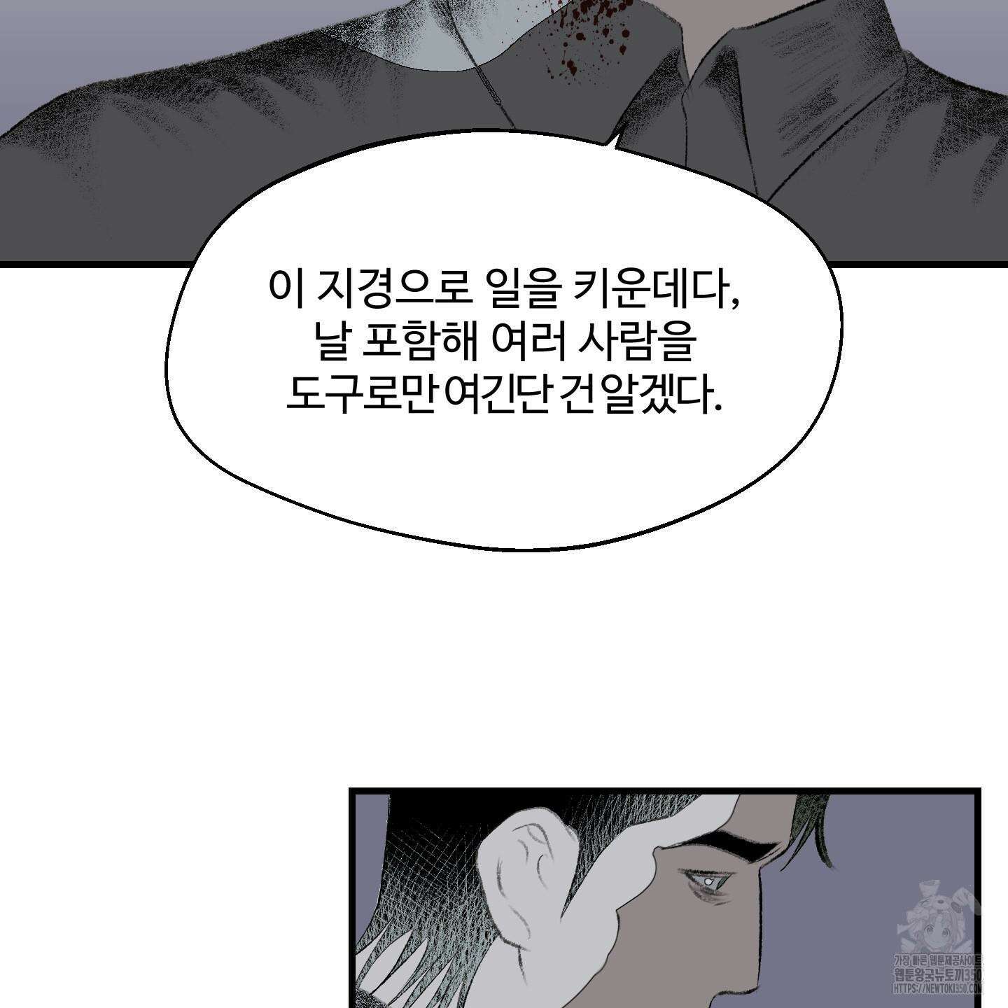 멜트 블레스 유 33화 30
