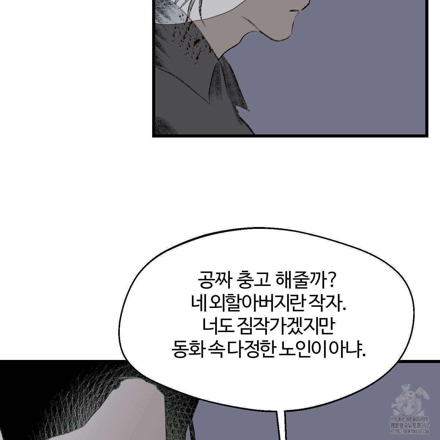 멜트 블레스 유 33화 31