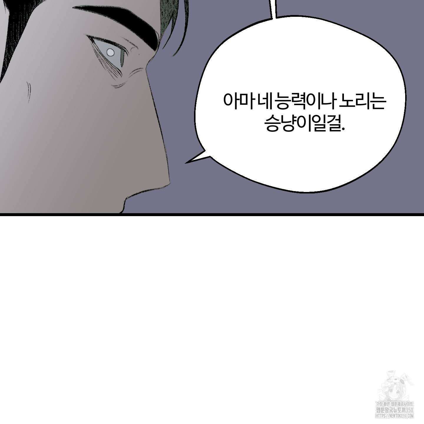 멜트 블레스 유 33화 32