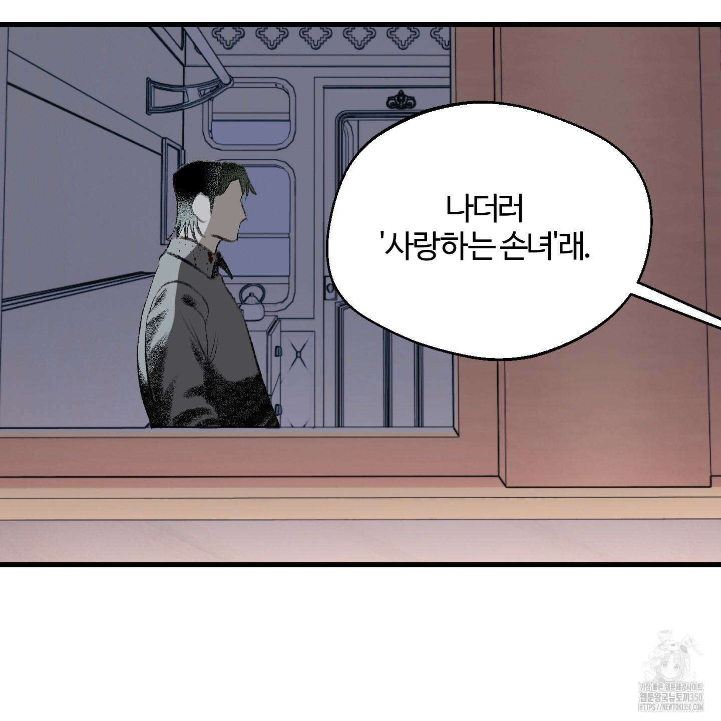 멜트 블레스 유 33화 33