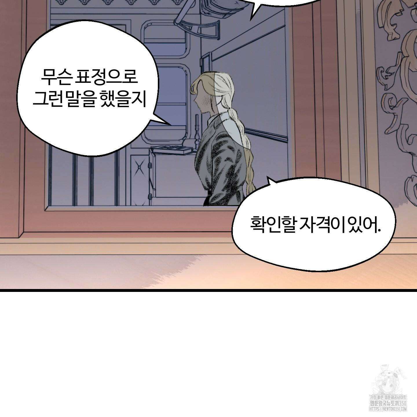 멜트 블레스 유 33화 35
