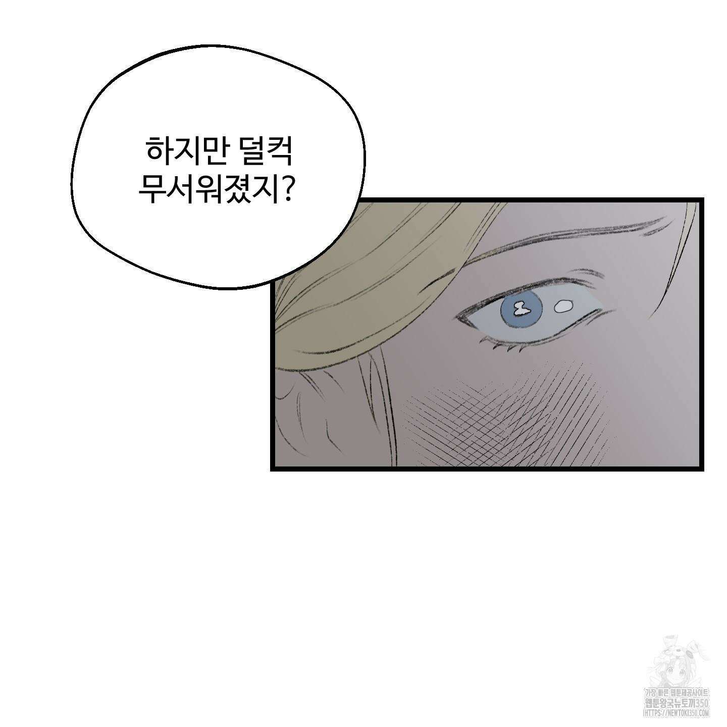 멜트 블레스 유 33화 37