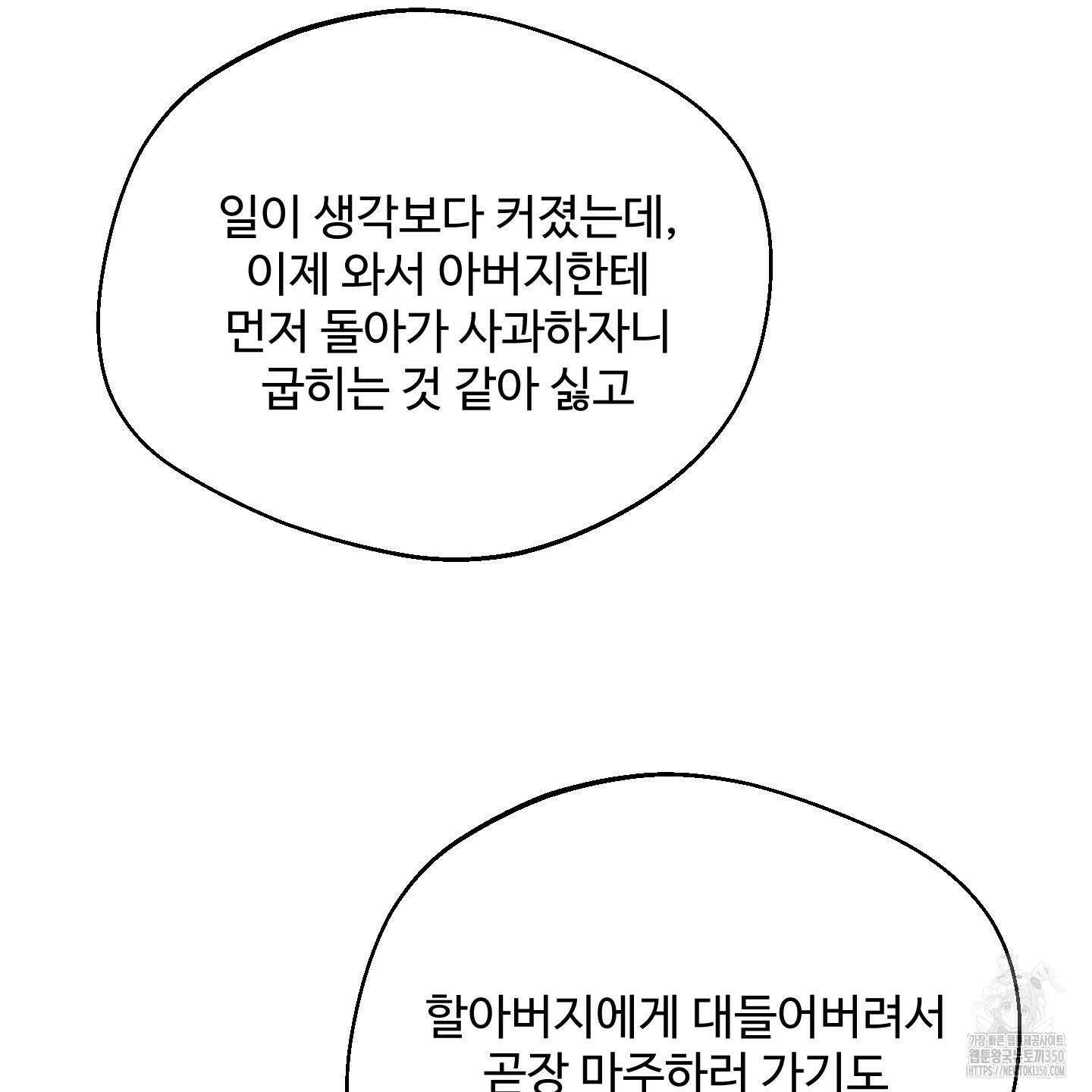 멜트 블레스 유 33화 39