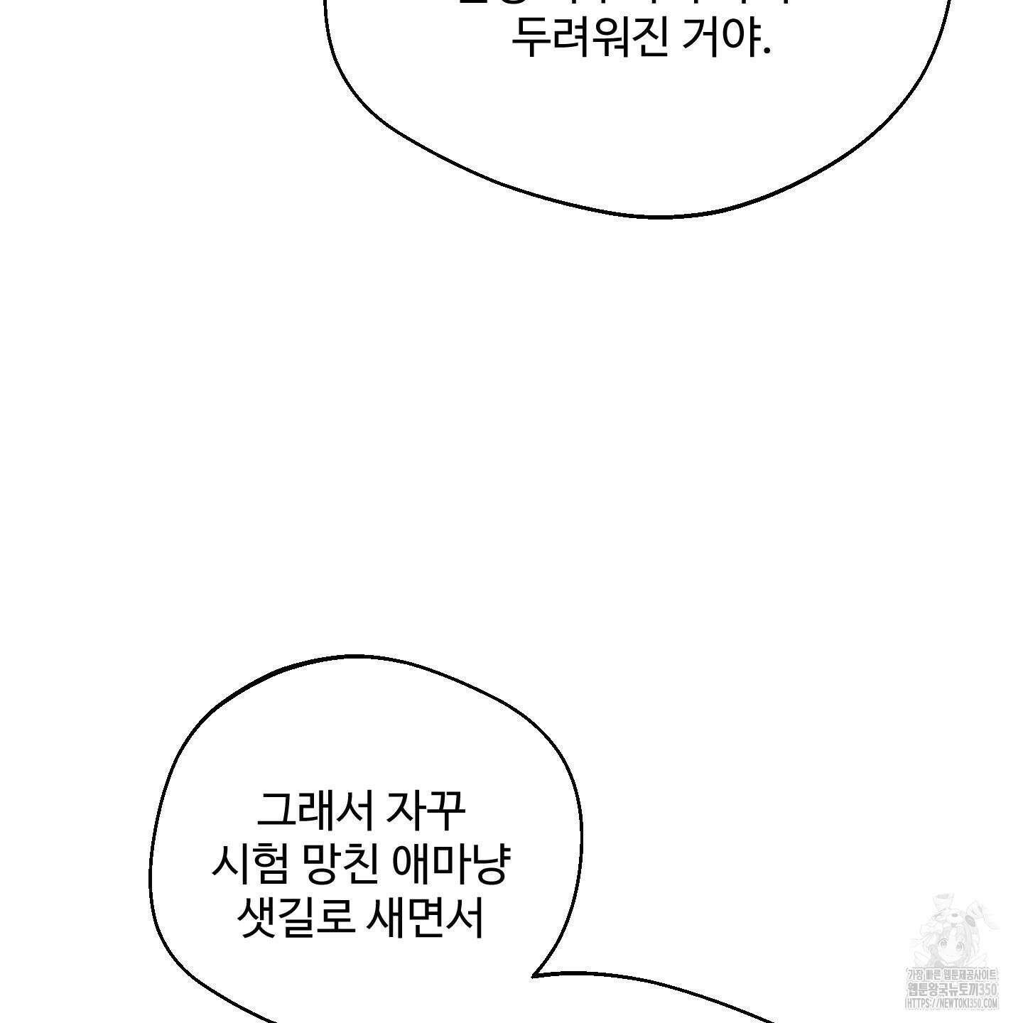 멜트 블레스 유 33화 40