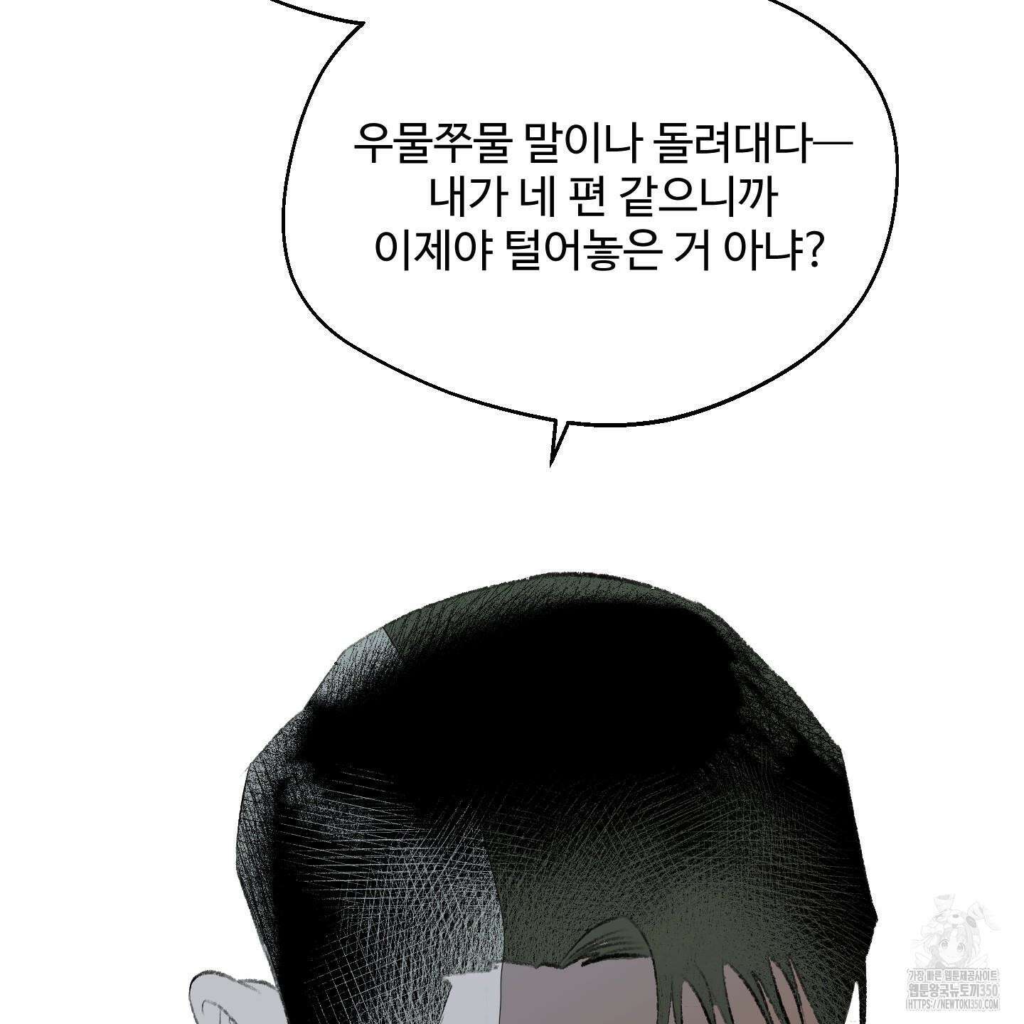 멜트 블레스 유 33화 41