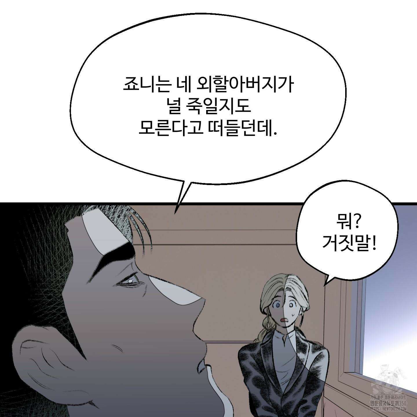 멜트 블레스 유 33화 44