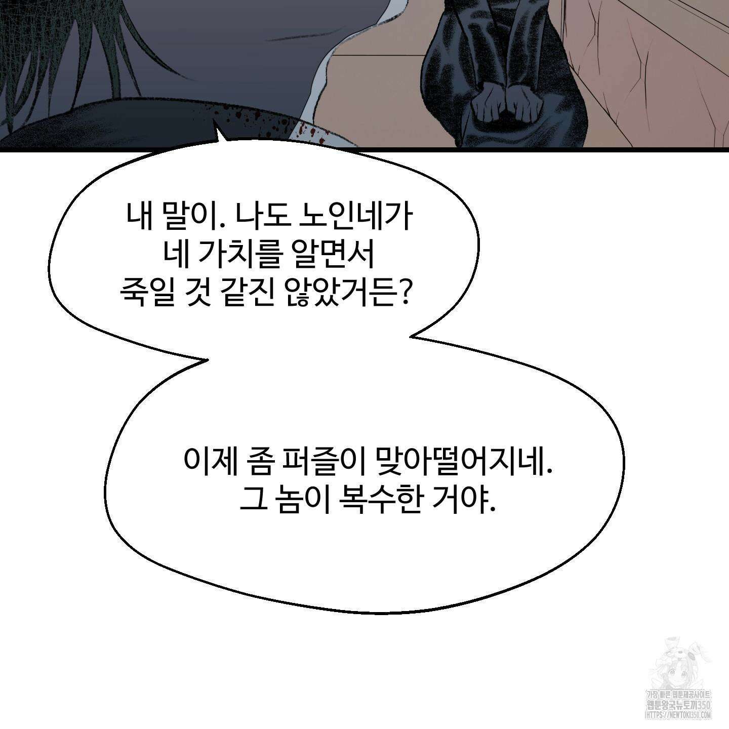멜트 블레스 유 33화 45