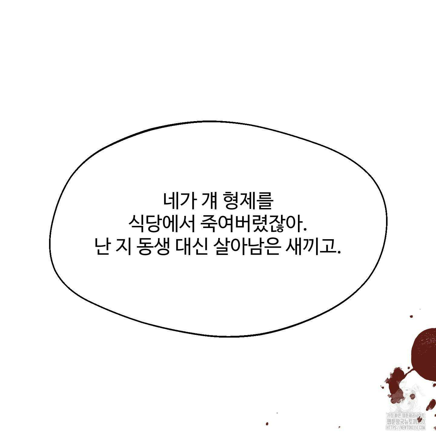 멜트 블레스 유 33화 46