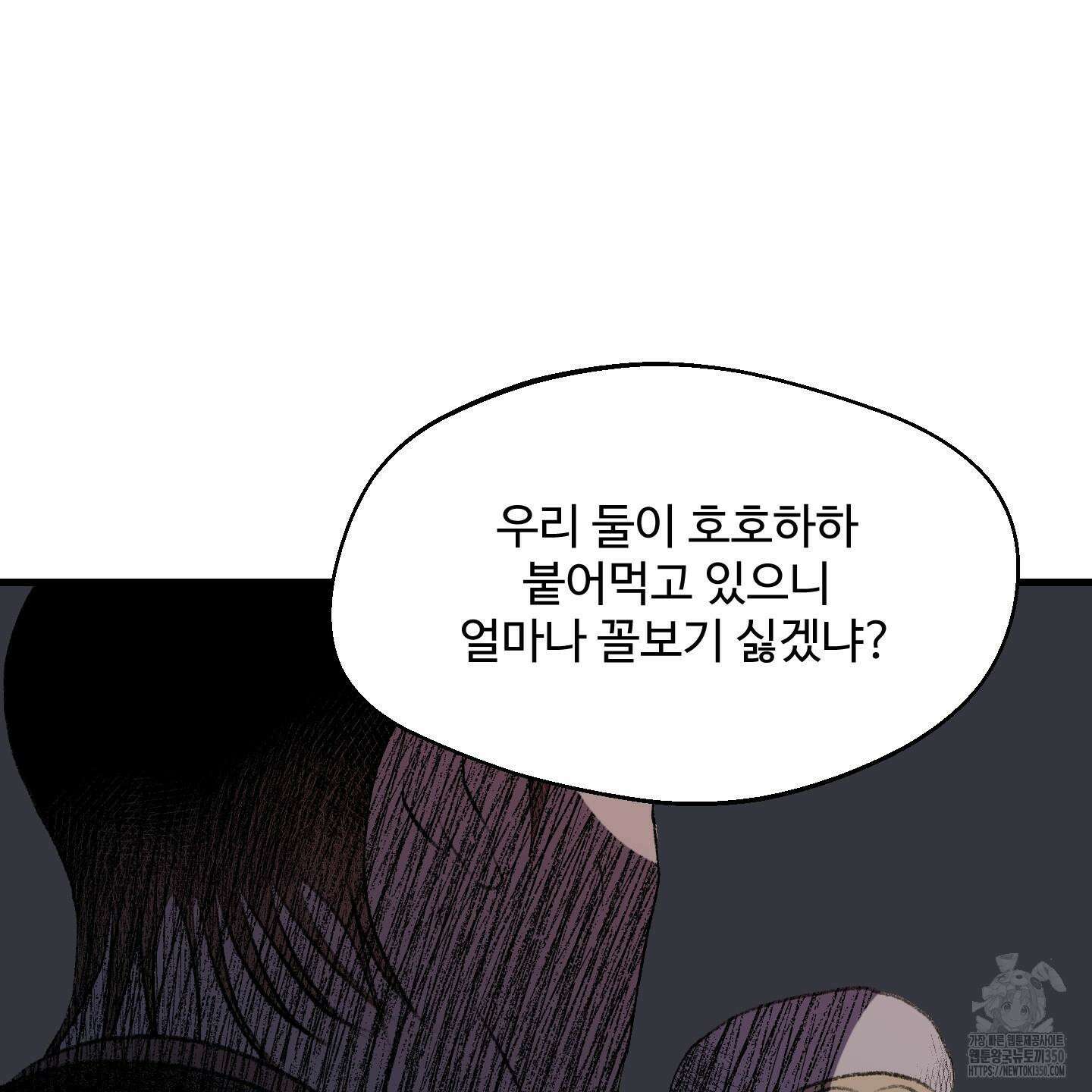 멜트 블레스 유 33화 48