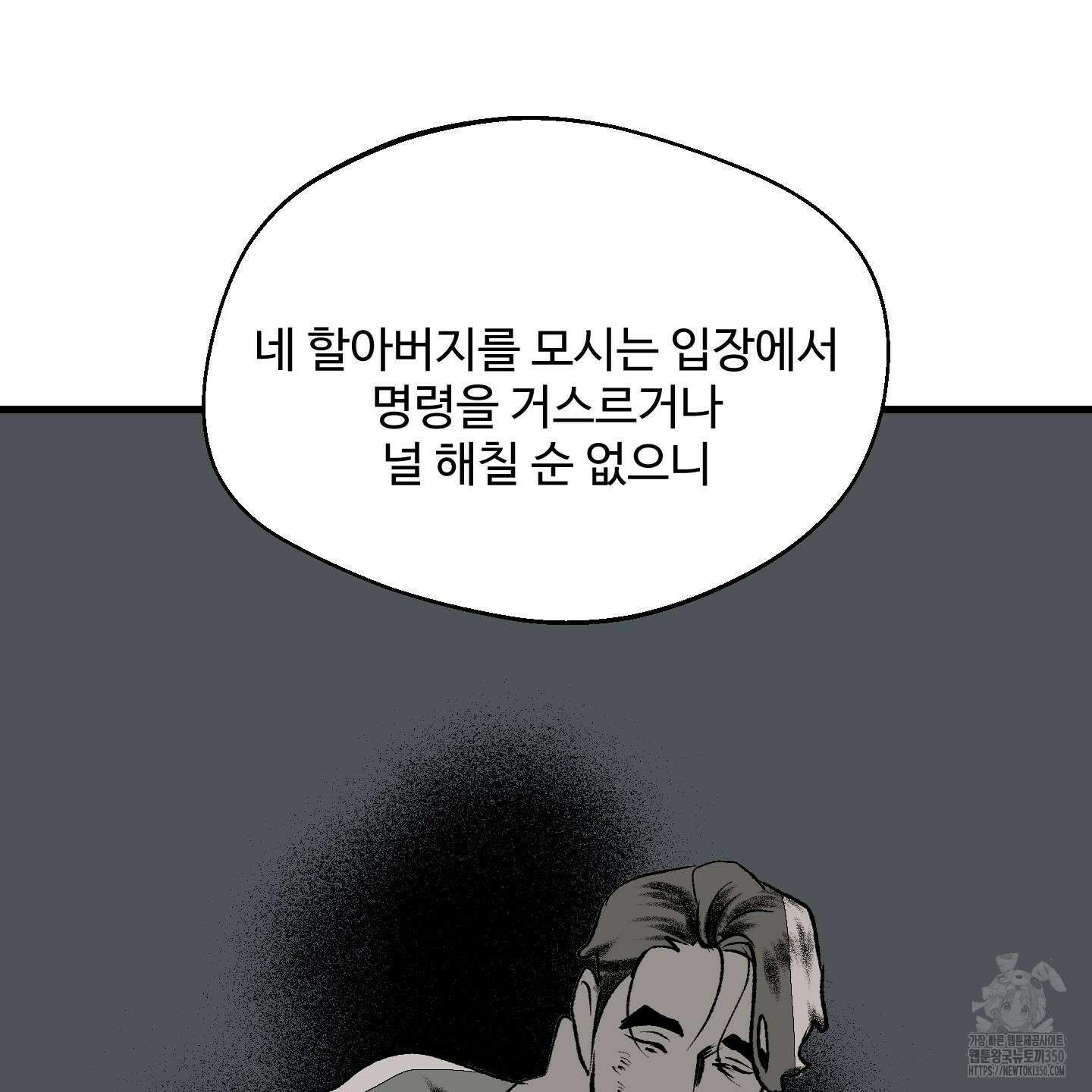 멜트 블레스 유 33화 50