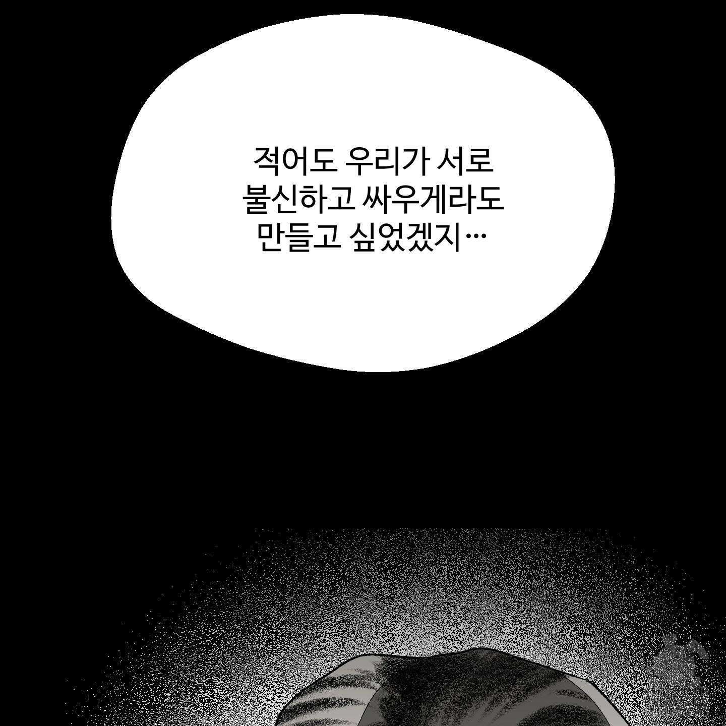 멜트 블레스 유 33화 52