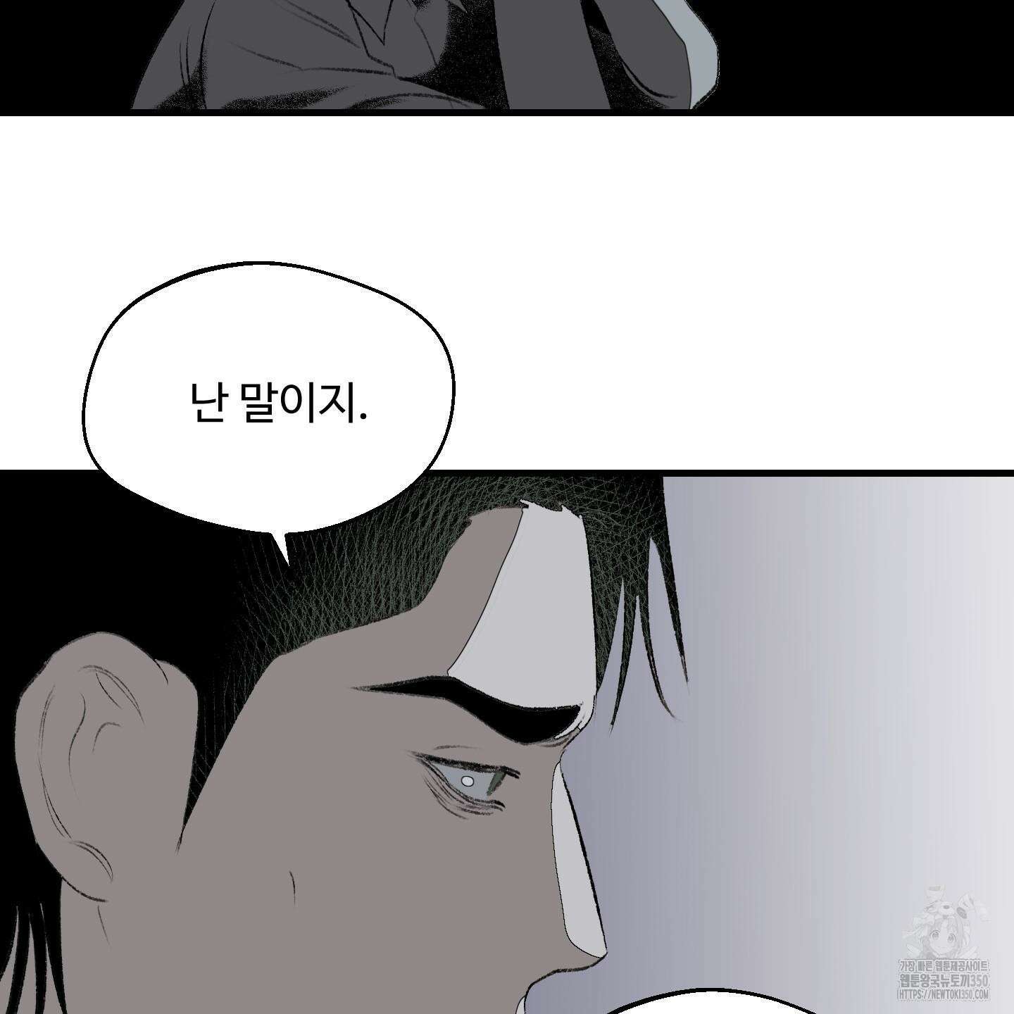 멜트 블레스 유 33화 55