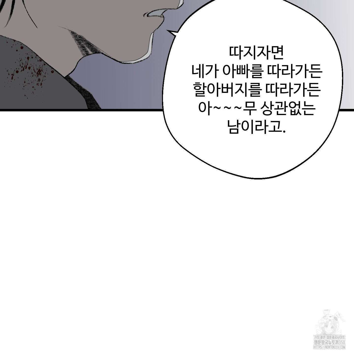 멜트 블레스 유 33화 56