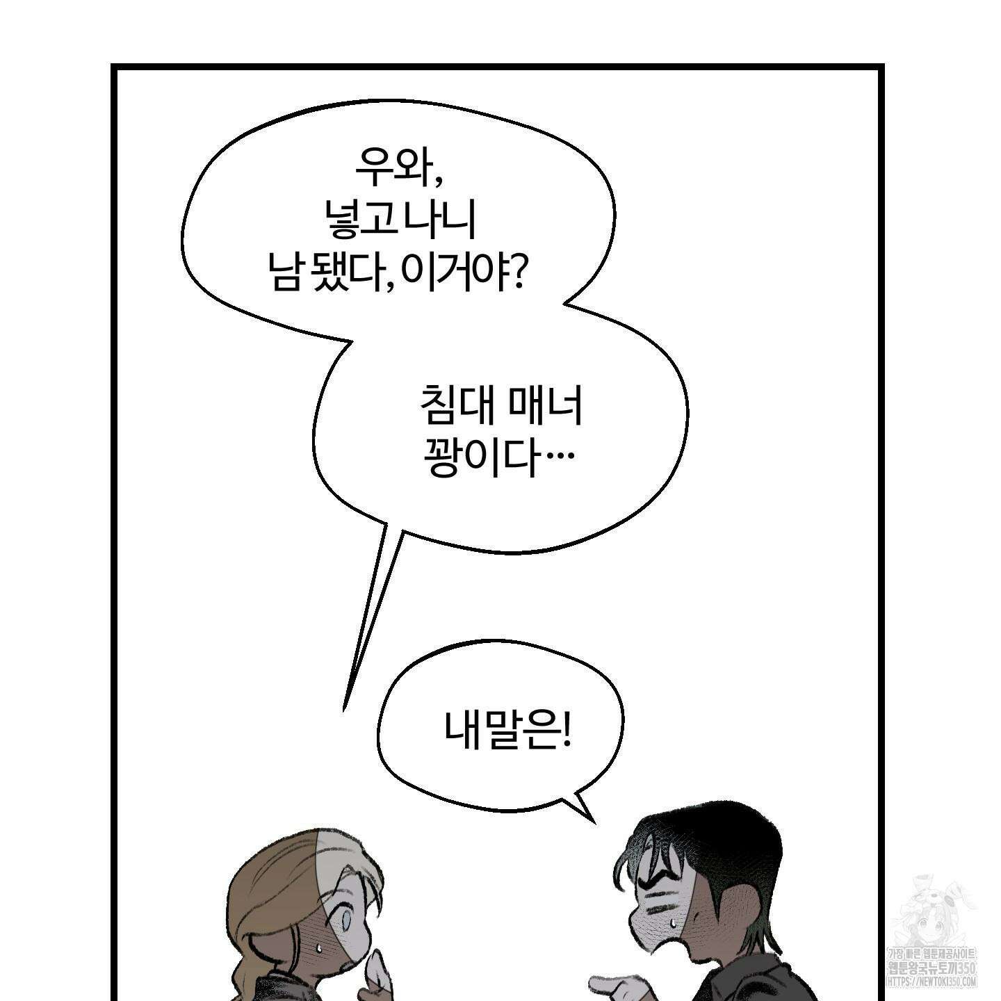 멜트 블레스 유 33화 57