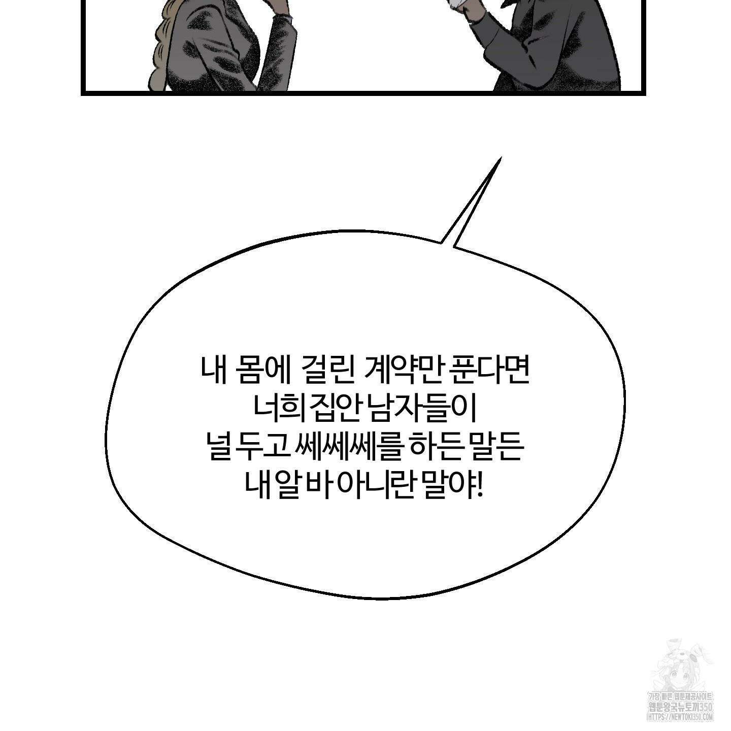 멜트 블레스 유 33화 58
