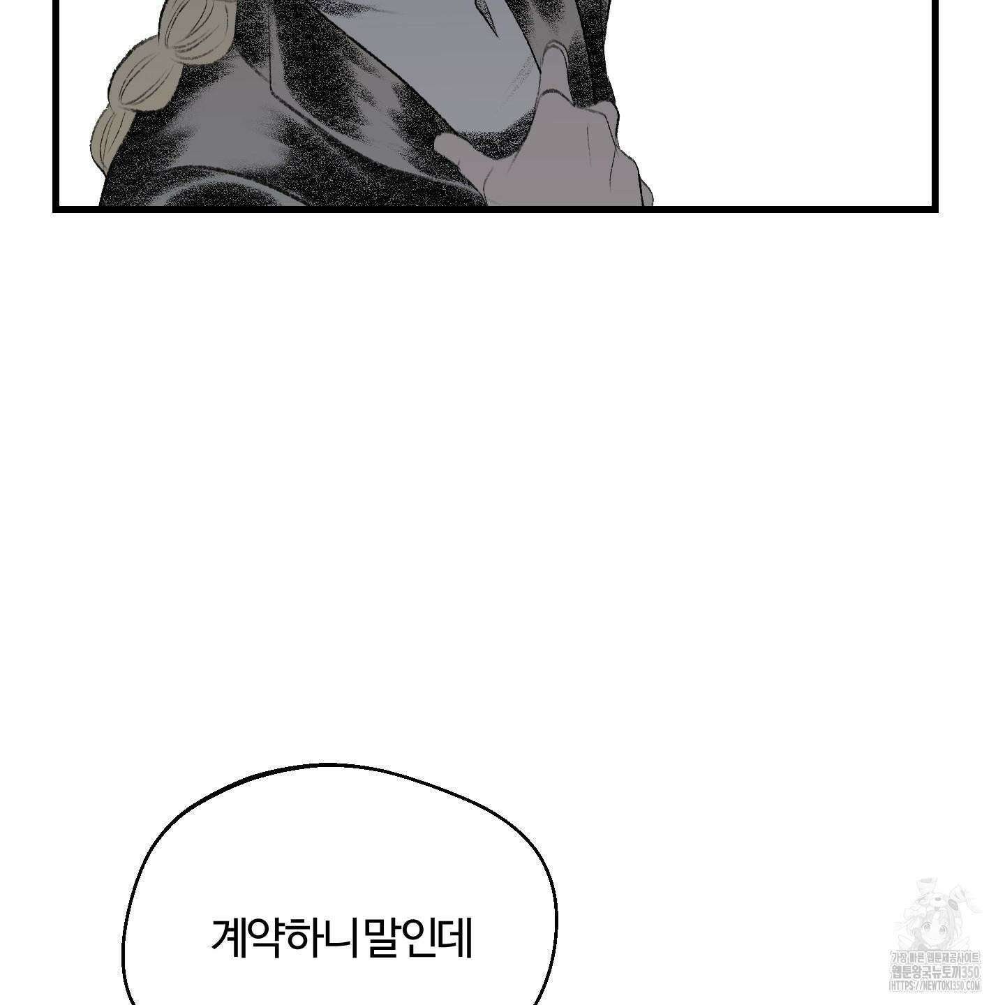 멜트 블레스 유 33화 60