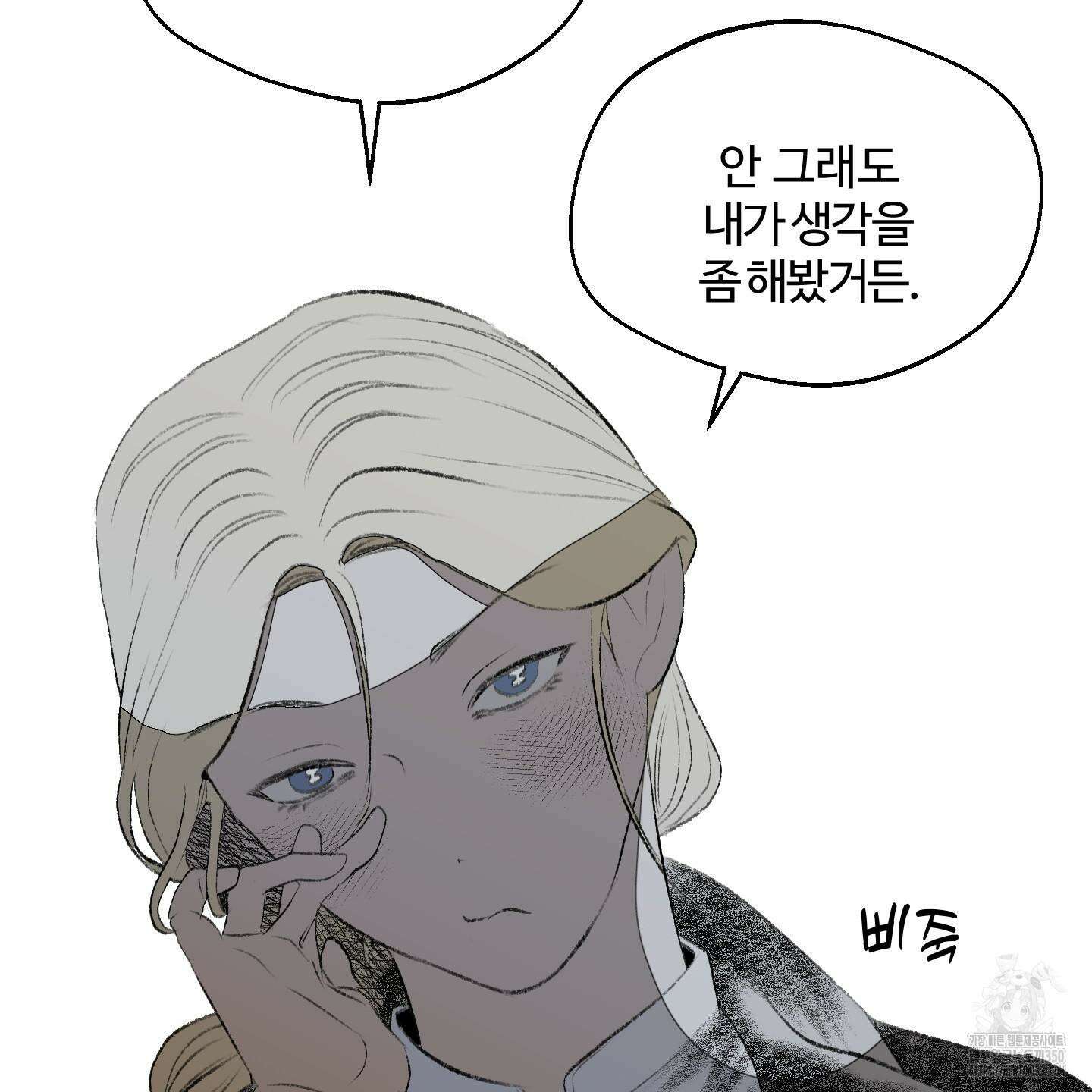 멜트 블레스 유 33화 61