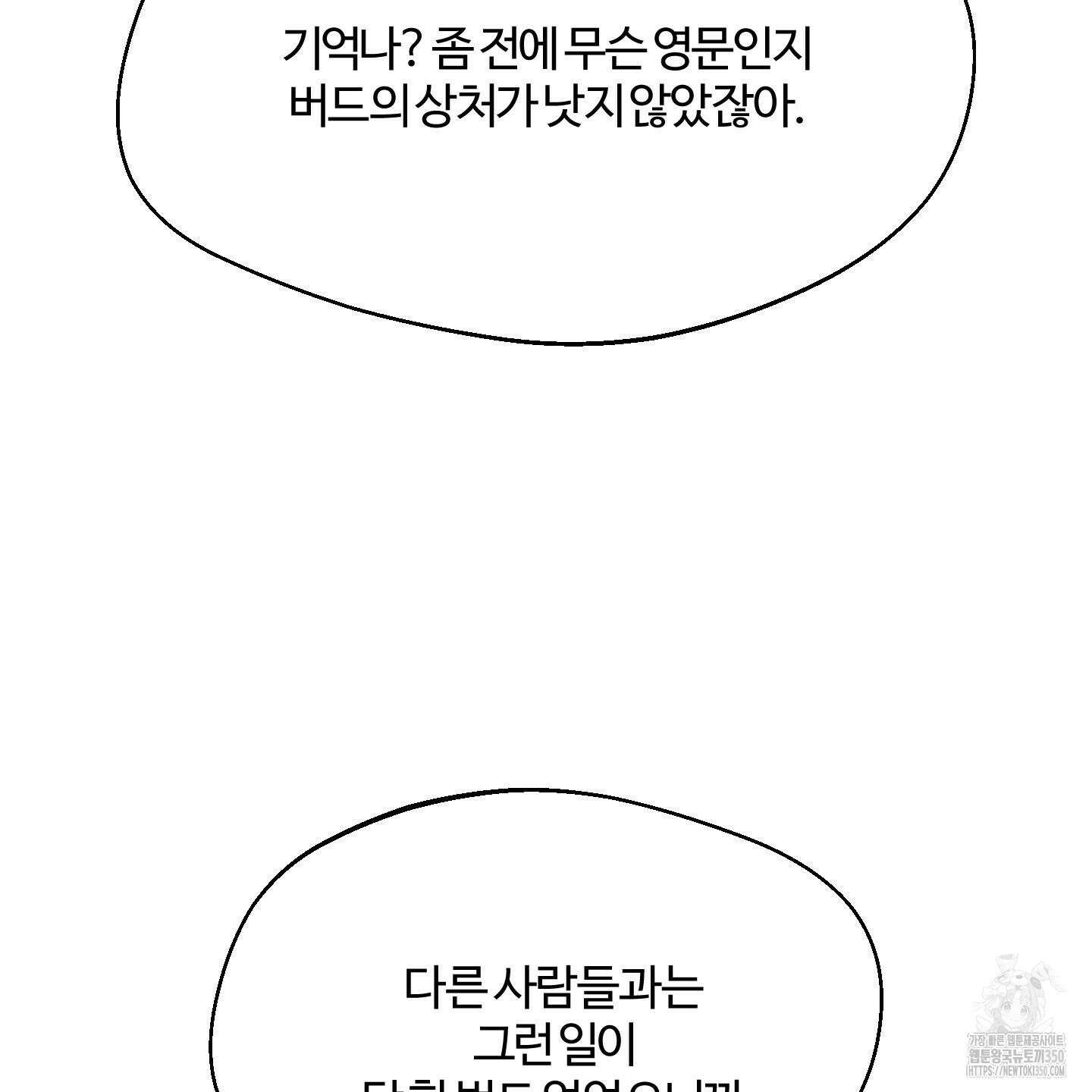 멜트 블레스 유 33화 63