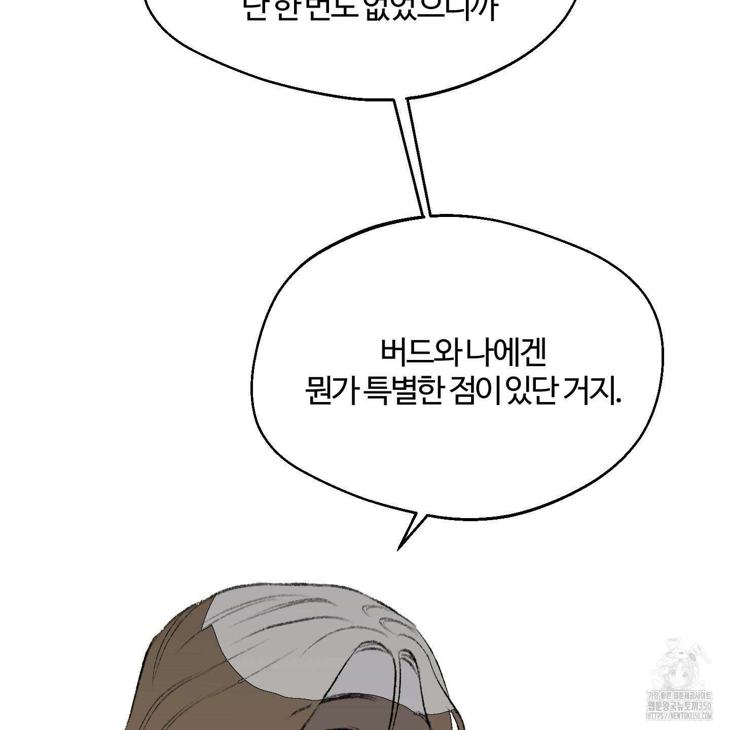멜트 블레스 유 33화 64