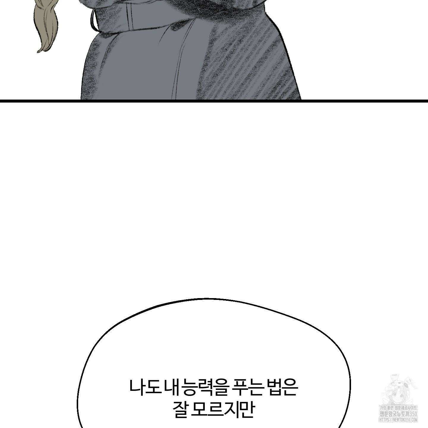 멜트 블레스 유 33화 66