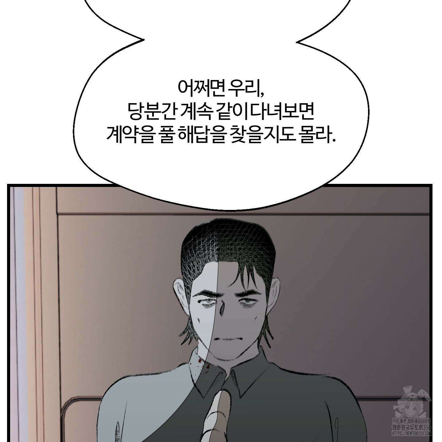 멜트 블레스 유 33화 67