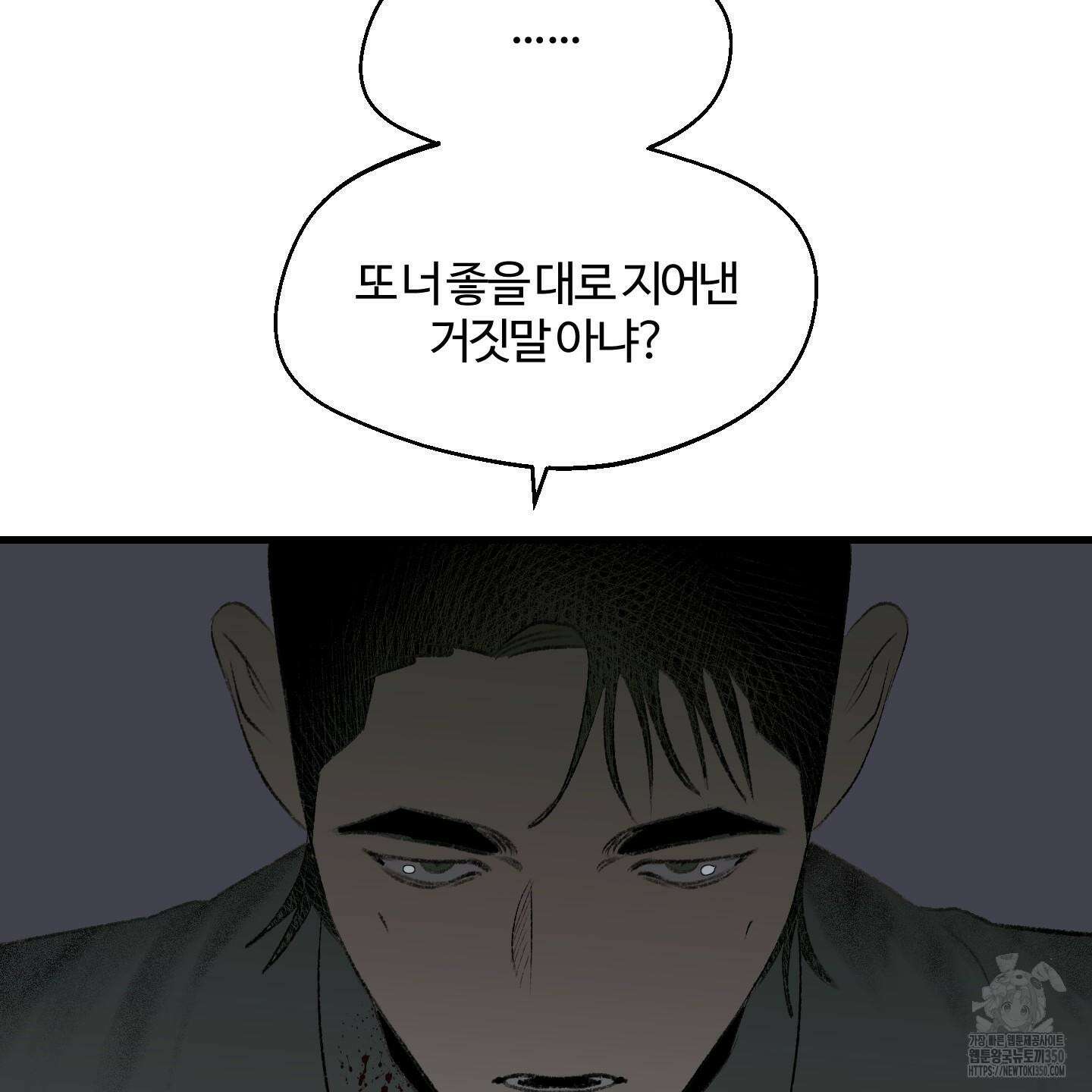 멜트 블레스 유 33화 69