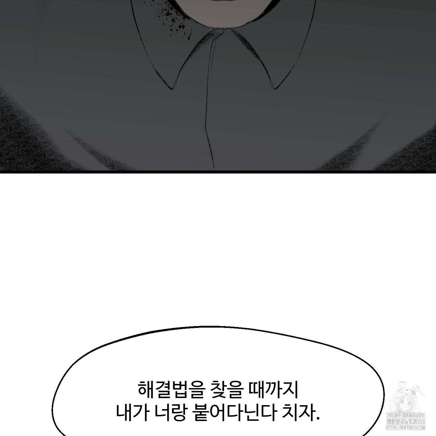 멜트 블레스 유 33화 70