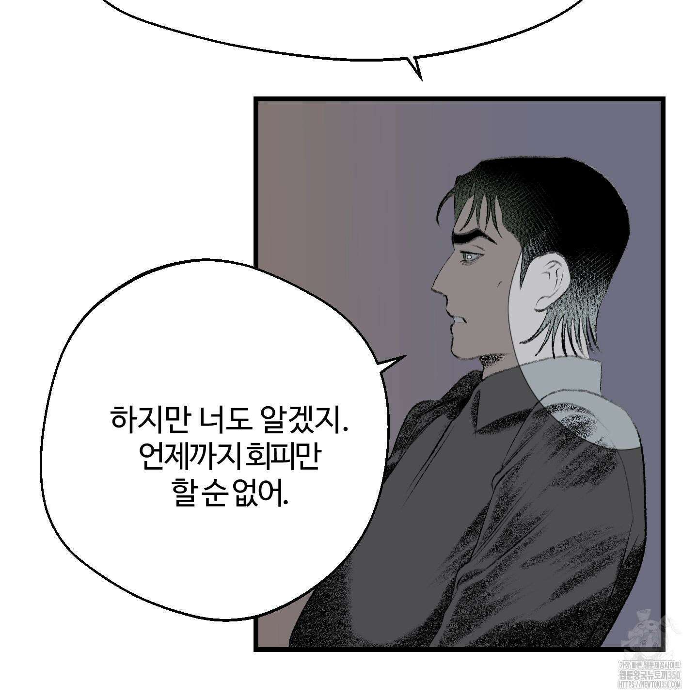 멜트 블레스 유 33화 71