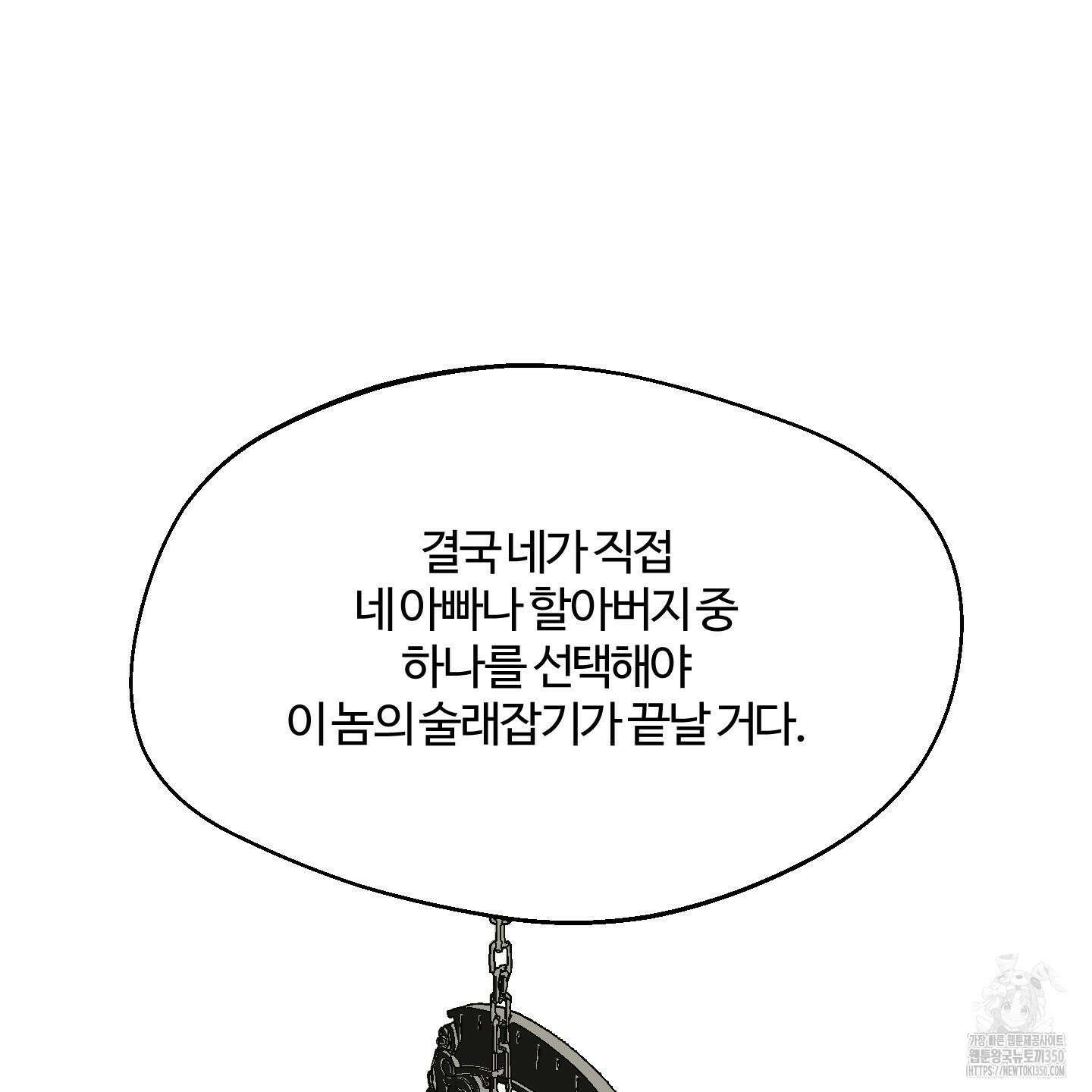 멜트 블레스 유 33화 72