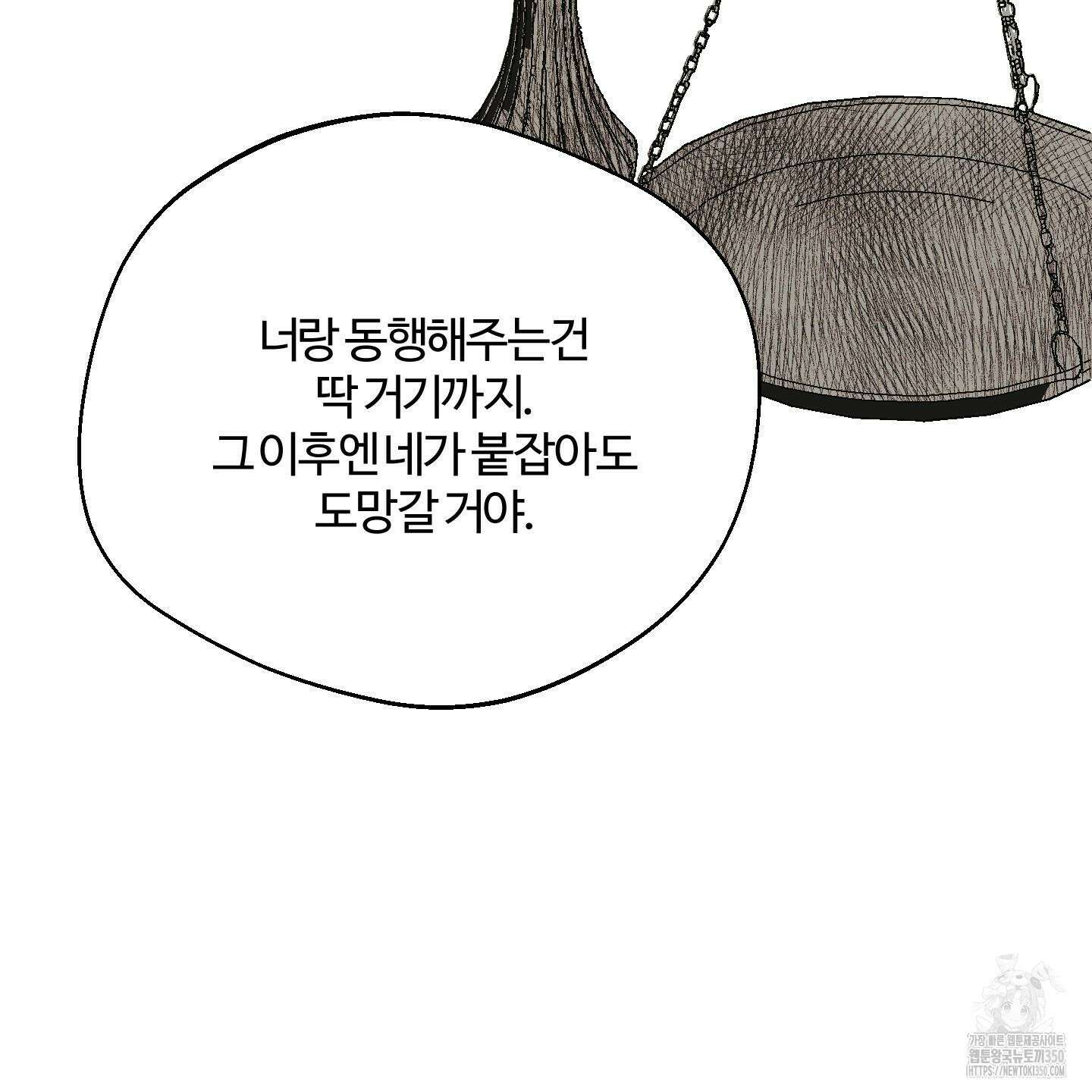 멜트 블레스 유 33화 74